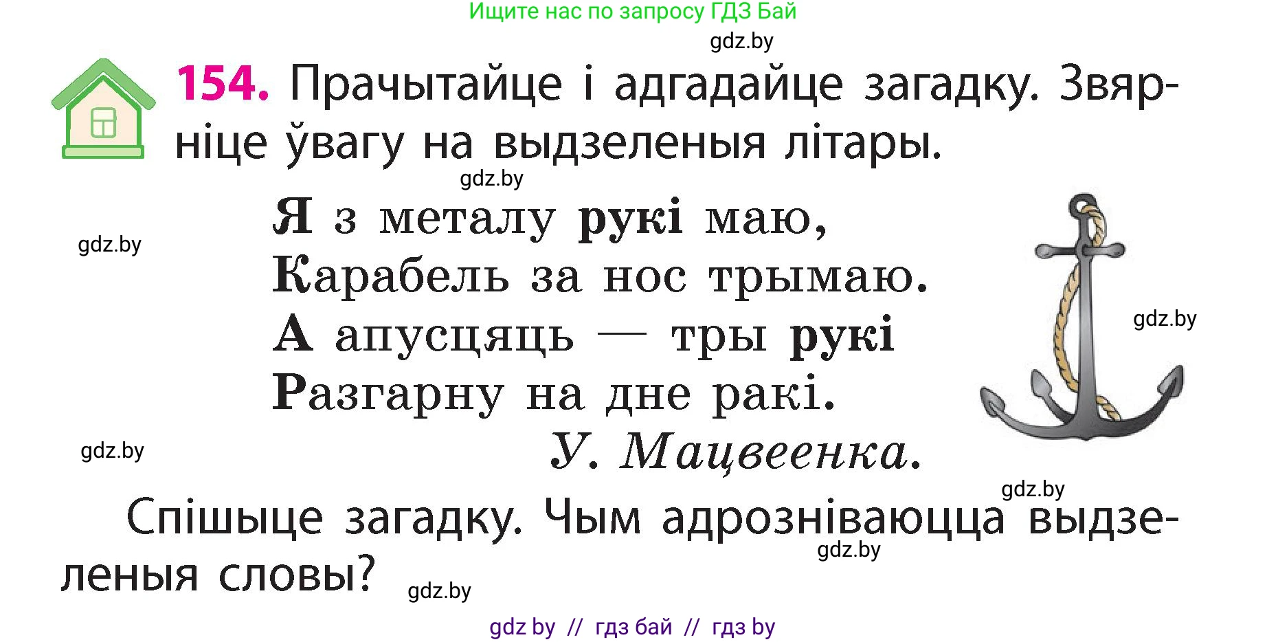 Белорусский язык (Беларуская мова), 2 класс Учебник, автор: Свірыдзенка Вольга Іванаўна, издательство Акадэмія адукацыі, Минск, 2025, голубого цвета, Частка 2, страница 82, номер 154, Условие