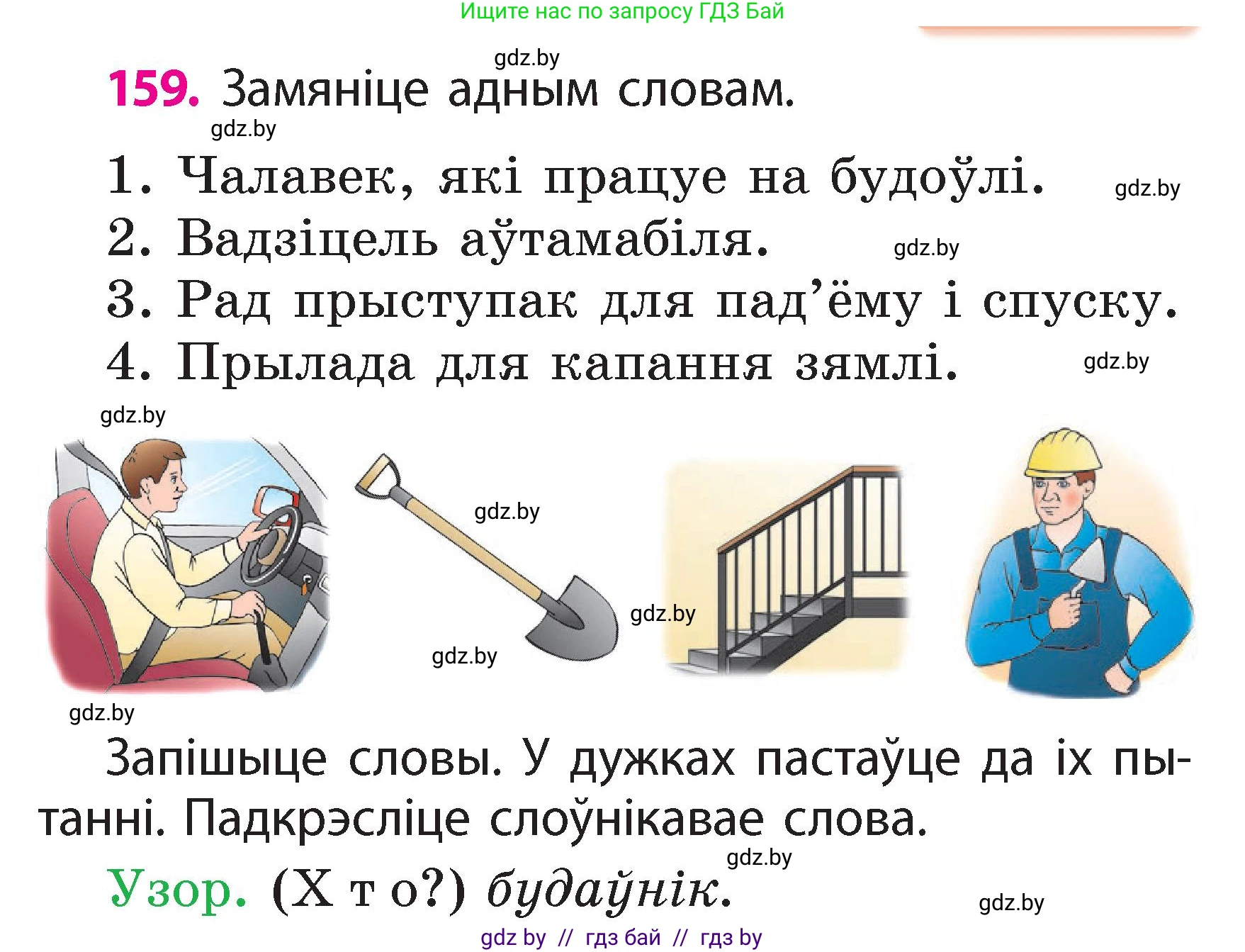 Белорусский язык (Беларуская мова), 2 класс Учебник, автор: Свірыдзенка Вольга Іванаўна, издательство Акадэмія адукацыі, Минск, 2025, голубого цвета, Частка 2, страница 85, номер 159, Условие