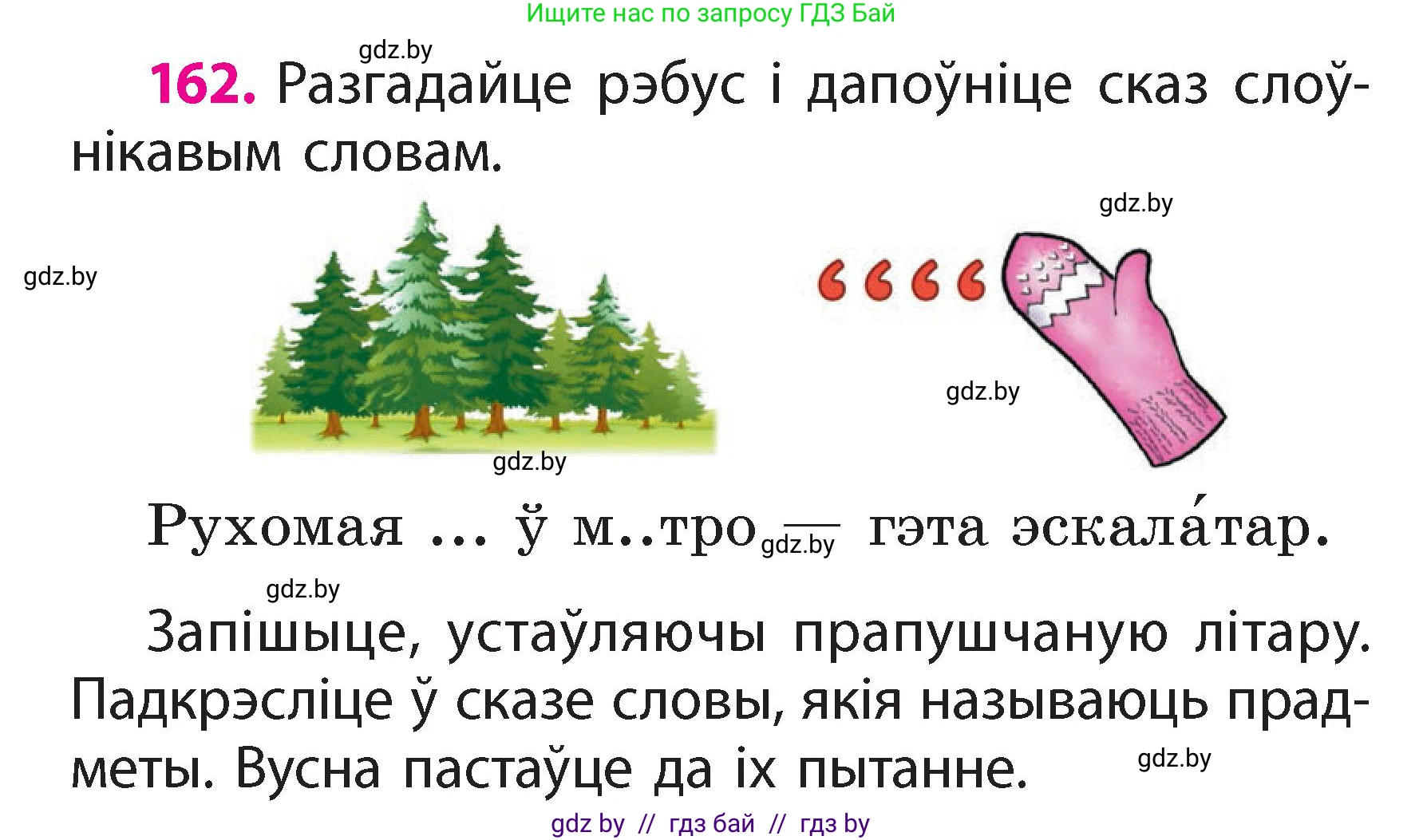 Белорусский язык (Беларуская мова), 2 класс Учебник, автор: Свірыдзенка Вольга Іванаўна, издательство Акадэмія адукацыі, Минск, 2025, голубого цвета, Частка 2, страница 86, номер 162, Условие