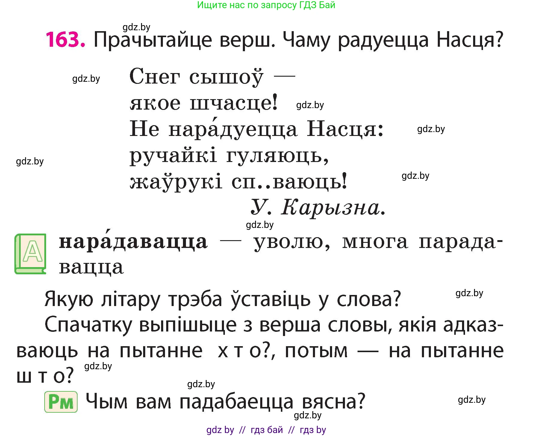 Белорусский язык (Беларуская мова), 2 класс Учебник, автор: Свірыдзенка Вольга Іванаўна, издательство Акадэмія адукацыі, Минск, 2025, голубого цвета, Частка 2, страница 87, номер 163, Условие