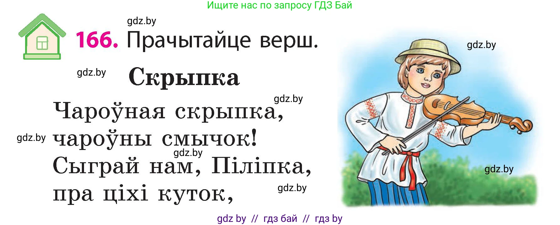 Белорусский язык (Беларуская мова), 2 класс Учебник, автор: Свірыдзенка Вольга Іванаўна, издательство Акадэмія адукацыі, Минск, 2025, голубого цвета, Частка 2, страница 88, номер 166, Условие