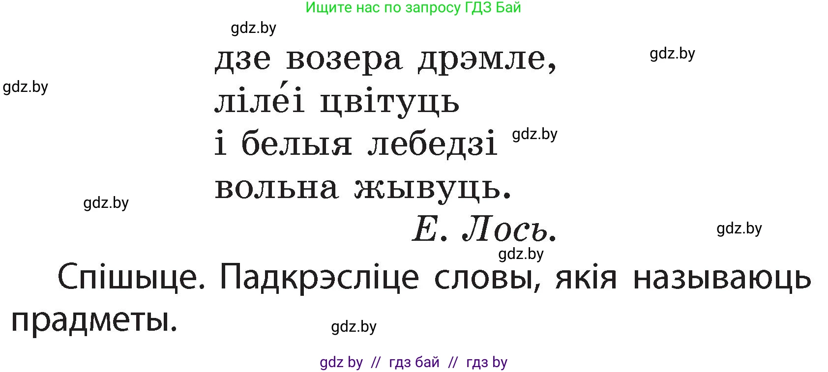 Белорусский язык (Беларуская мова), 2 класс Учебник, автор: Свірыдзенка Вольга Іванаўна, издательство Акадэмія адукацыі, Минск, 2025, голубого цвета, Частка 2, страница 88, номер 166, Условие (продолжение 2)