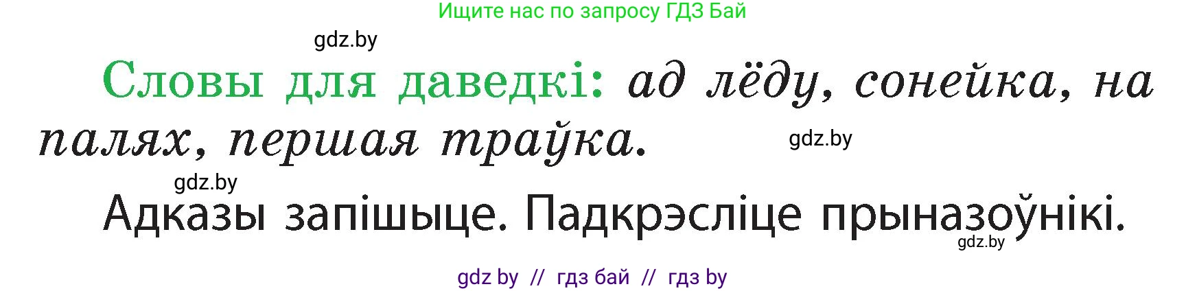 Белорусский язык (Беларуская мова), 2 класс Учебник, автор: Свірыдзенка Вольга Іванаўна, издательство Акадэмія адукацыі, Минск, 2025, голубого цвета, Частка 2, страница 90, номер 168, Условие (продолжение 2)
