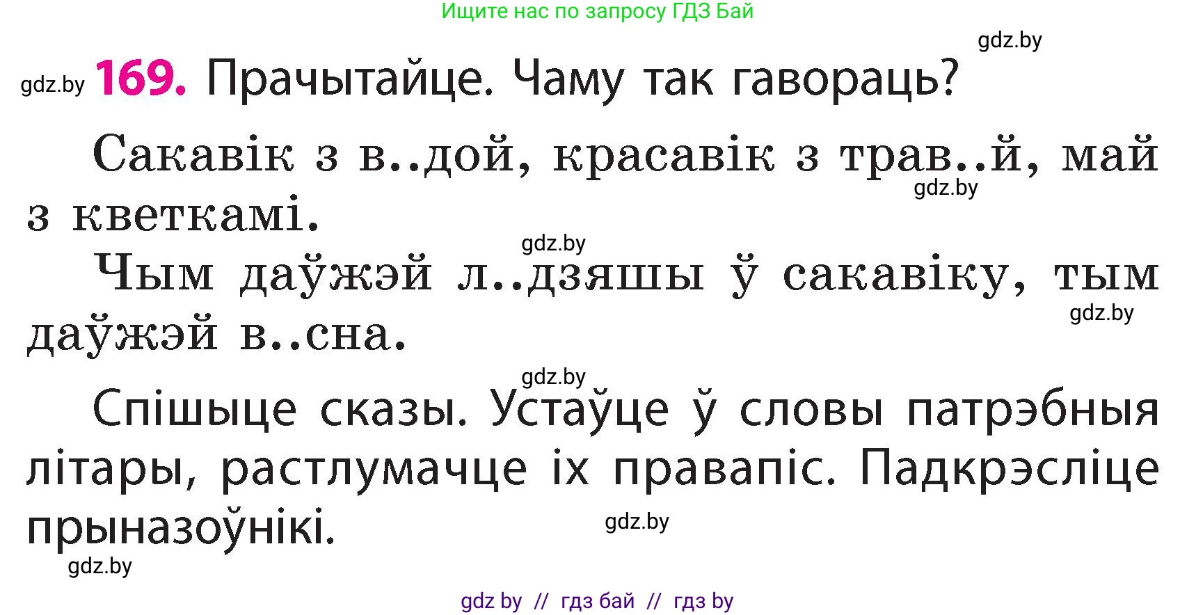 Белорусский язык (Беларуская мова), 2 класс Учебник, автор: Свірыдзенка Вольга Іванаўна, издательство Акадэмія адукацыі, Минск, 2025, голубого цвета, Частка 2, страница 91, номер 169, Условие