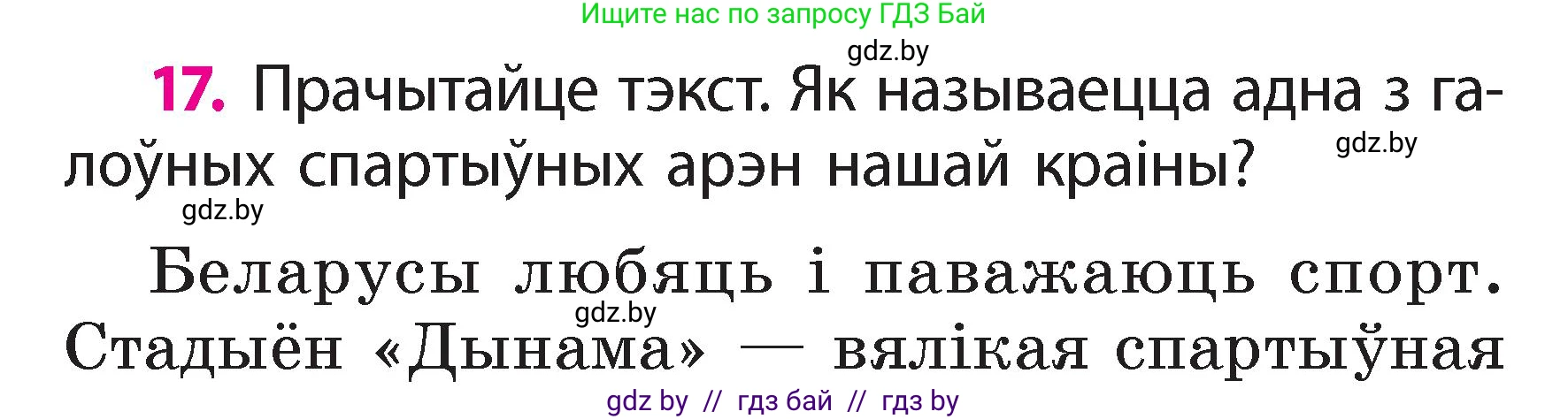 Белорусский язык (Беларуская мова), 2 класс Учебник, автор: Свірыдзенка Вольга Іванаўна, издательство Акадэмія адукацыі, Минск, 2025, голубого цвета, Частка 2, страница 10, номер 17, Условие