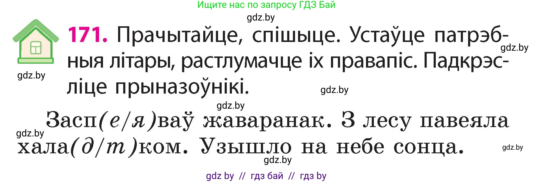 Белорусский язык (Беларуская мова), 2 класс Учебник, автор: Свірыдзенка Вольга Іванаўна, издательство Акадэмія адукацыі, Минск, 2025, голубого цвета, Частка 2, страница 92, номер 171, Условие