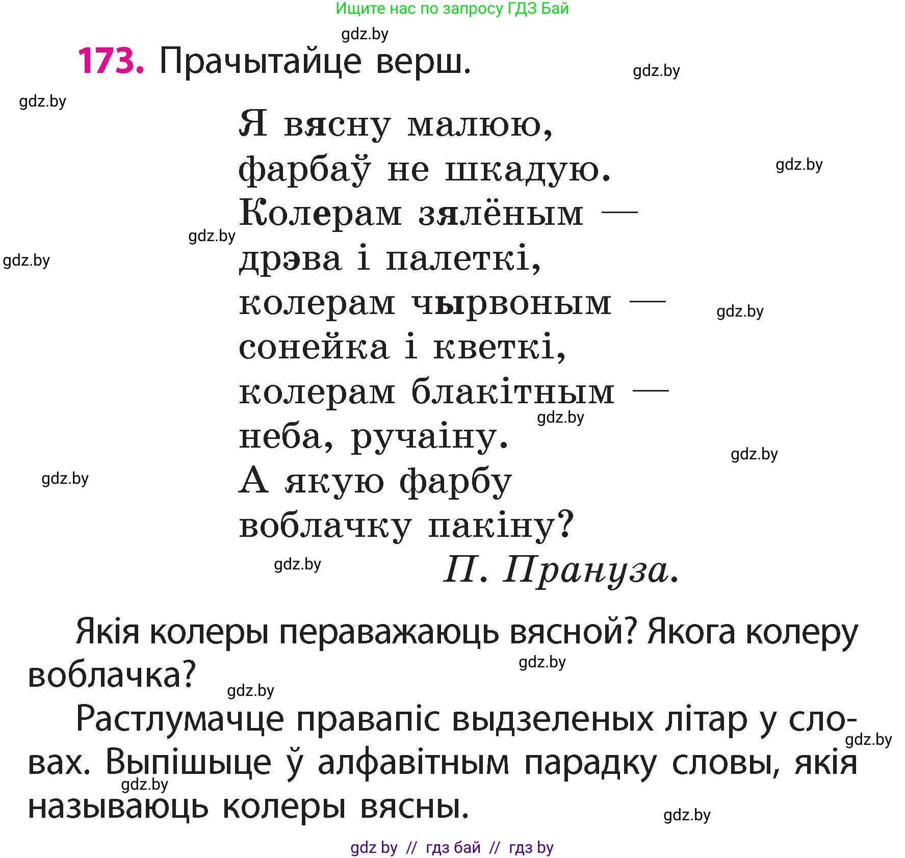 Белорусский язык (Беларуская мова), 2 класс Учебник, автор: Свірыдзенка Вольга Іванаўна, издательство Акадэмія адукацыі, Минск, 2025, голубого цвета, Частка 2, страница 93, номер 173, Условие