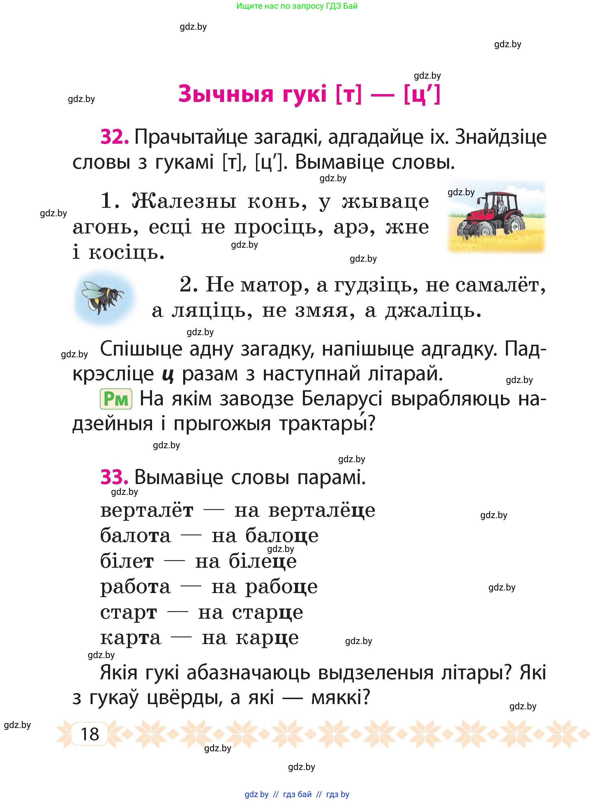 Белорусский язык (Беларуская мова), 2 класс Учебник, автор: Свірыдзенка Вольга Іванаўна, издательство Акадэмія адукацыі, Минск, 2025, голубого цвета, Частка 2, страница 11, номер 18, Условие