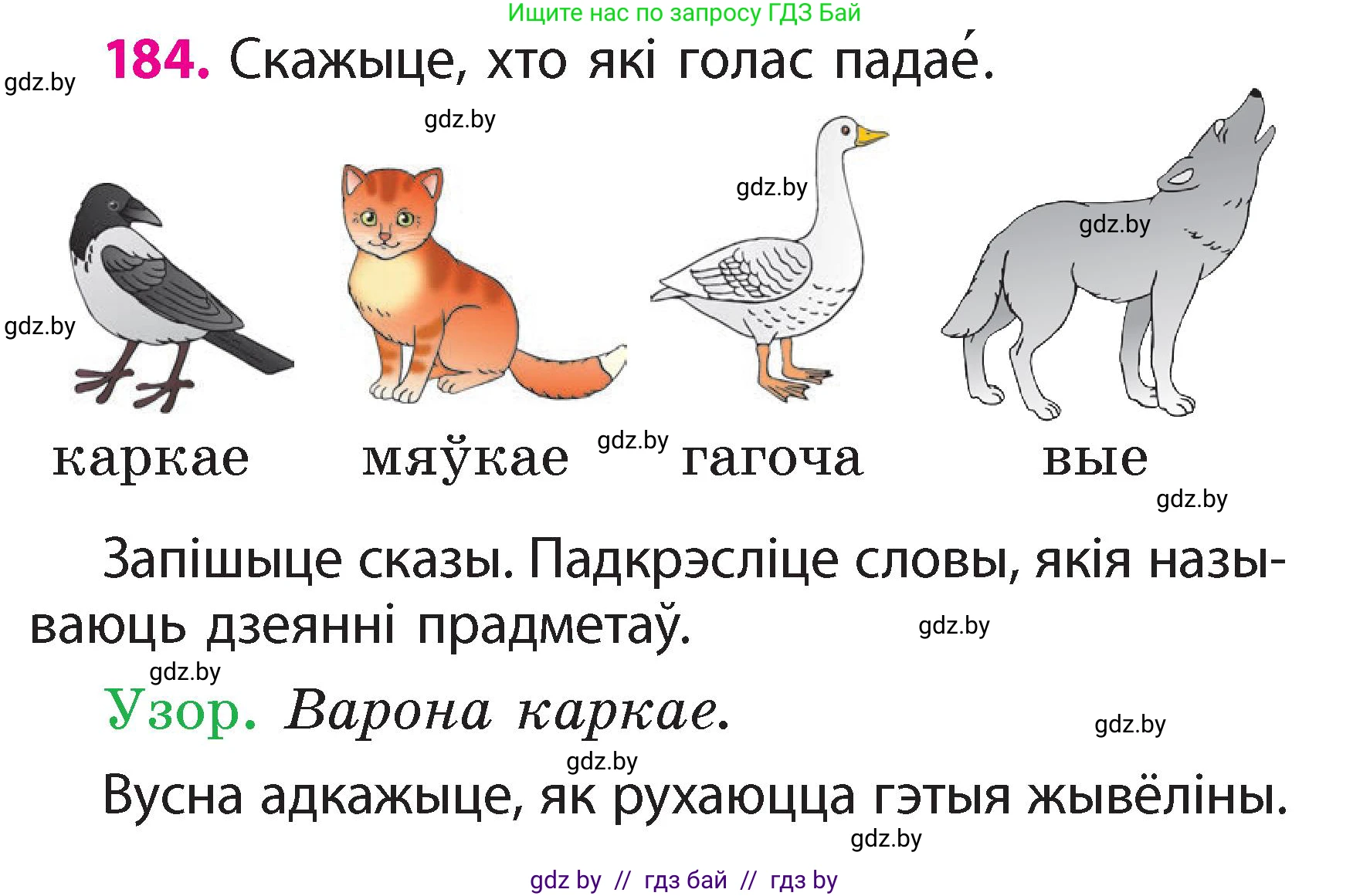 Белорусский язык (Беларуская мова), 2 класс Учебник, автор: Свірыдзенка Вольга Іванаўна, издательство Акадэмія адукацыі, Минск, 2025, голубого цвета, Частка 2, страница 99, номер 184, Условие