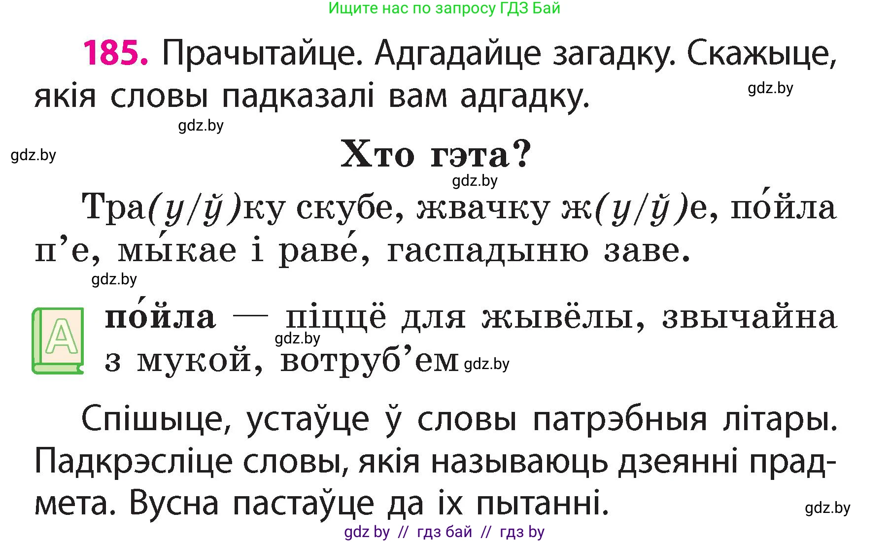 Белорусский язык (Беларуская мова), 2 класс Учебник, автор: Свірыдзенка Вольга Іванаўна, издательство Акадэмія адукацыі, Минск, 2025, голубого цвета, Частка 2, страница 99, номер 185, Условие