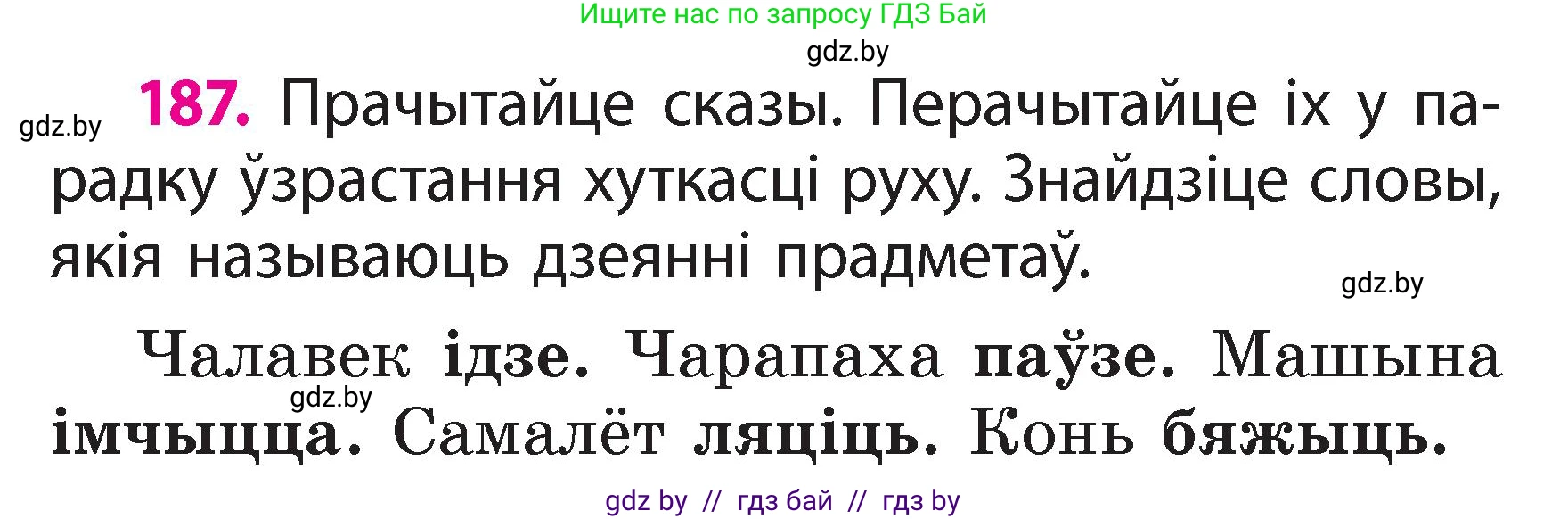 Белорусский язык (Беларуская мова), 2 класс Учебник, автор: Свірыдзенка Вольга Іванаўна, издательство Акадэмія адукацыі, Минск, 2025, голубого цвета, Частка 2, страница 100, номер 187, Условие