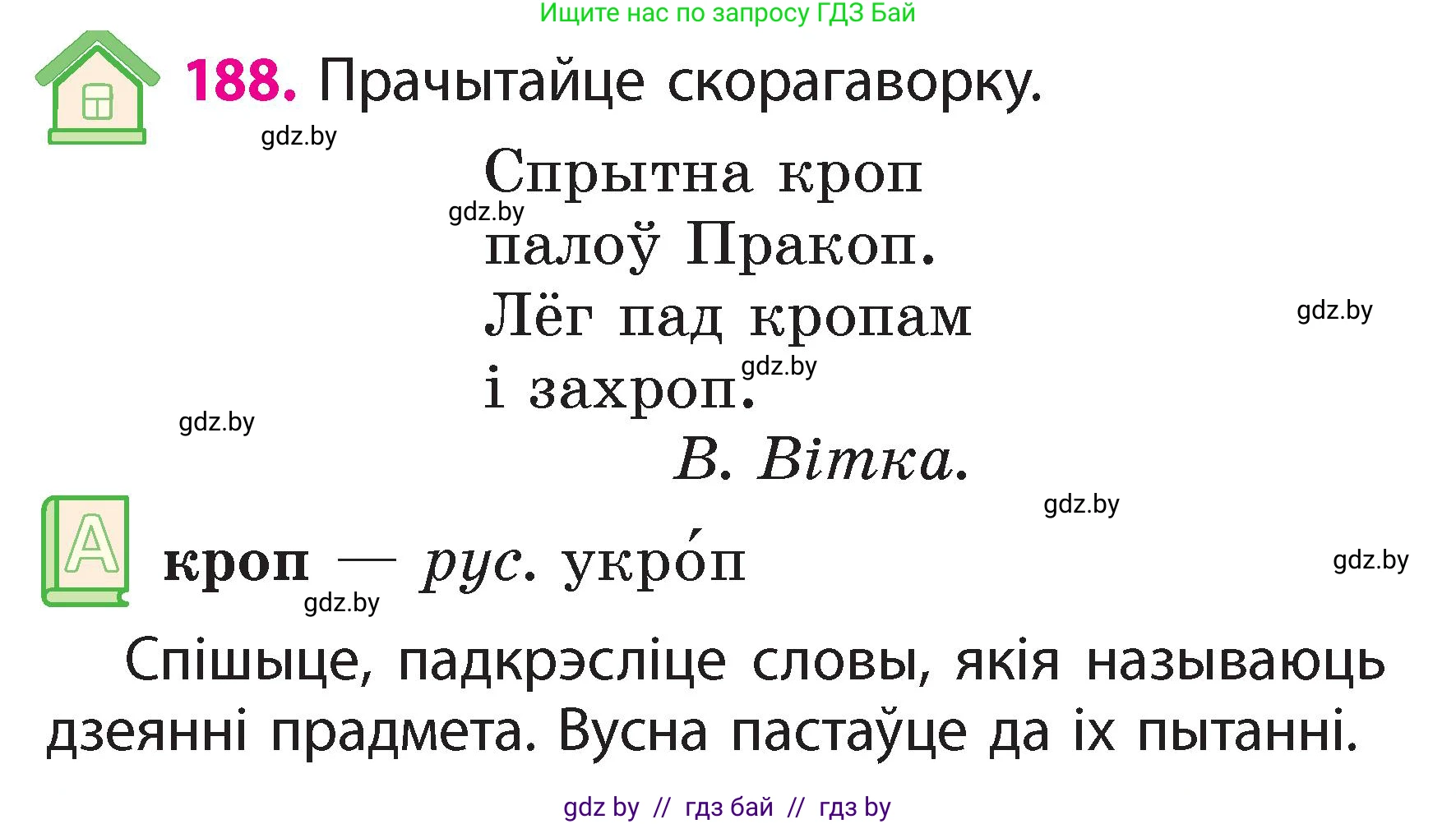 Белорусский язык (Беларуская мова), 2 класс Учебник, автор: Свірыдзенка Вольга Іванаўна, издательство Акадэмія адукацыі, Минск, 2025, голубого цвета, Частка 2, страница 100, номер 188, Условие