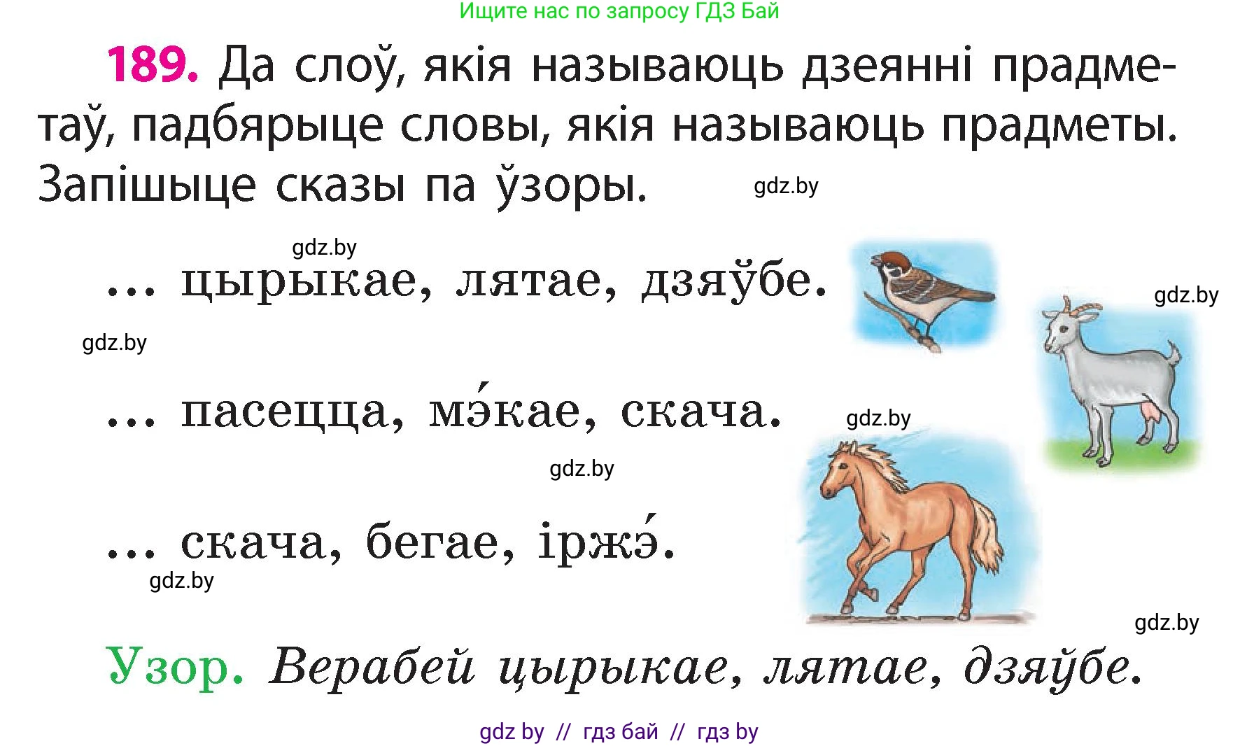 Белорусский язык (Беларуская мова), 2 класс Учебник, автор: Свірыдзенка Вольга Іванаўна, издательство Акадэмія адукацыі, Минск, 2025, голубого цвета, Частка 2, страница 101, номер 189, Условие