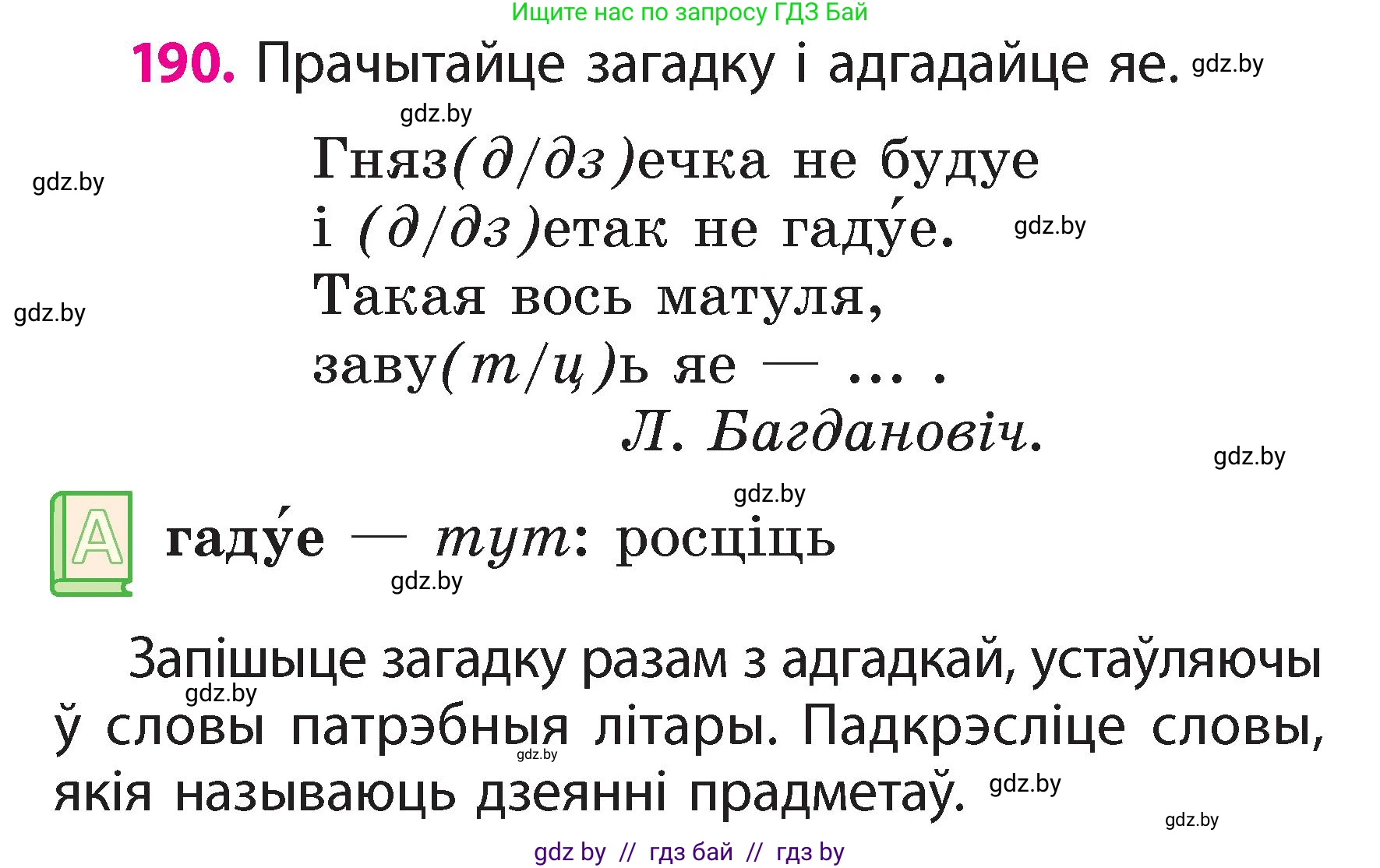 Белорусский язык (Беларуская мова), 2 класс Учебник, автор: Свірыдзенка Вольга Іванаўна, издательство Акадэмія адукацыі, Минск, 2025, голубого цвета, Частка 2, страница 101, номер 190, Условие