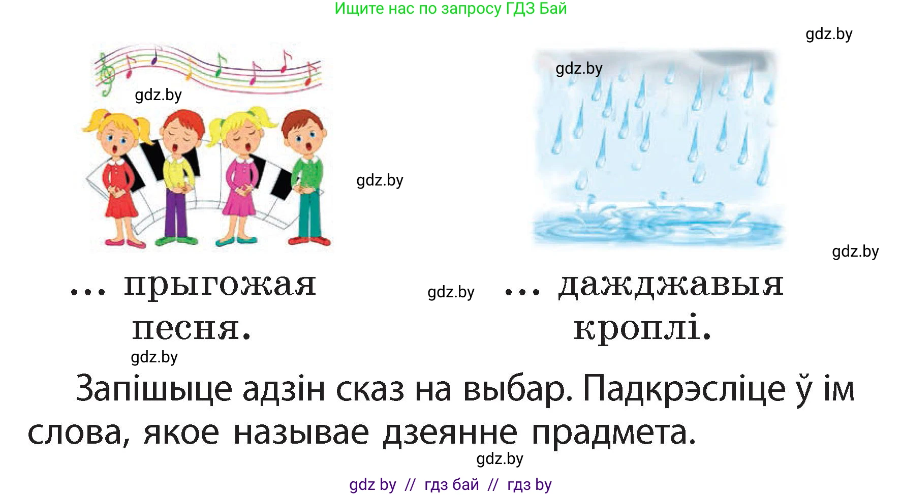 Белорусский язык (Беларуская мова), 2 класс Учебник, автор: Свірыдзенка Вольга Іванаўна, издательство Акадэмія адукацыі, Минск, 2025, голубого цвета, Частка 2, страница 102, номер 192, Условие (продолжение 2)