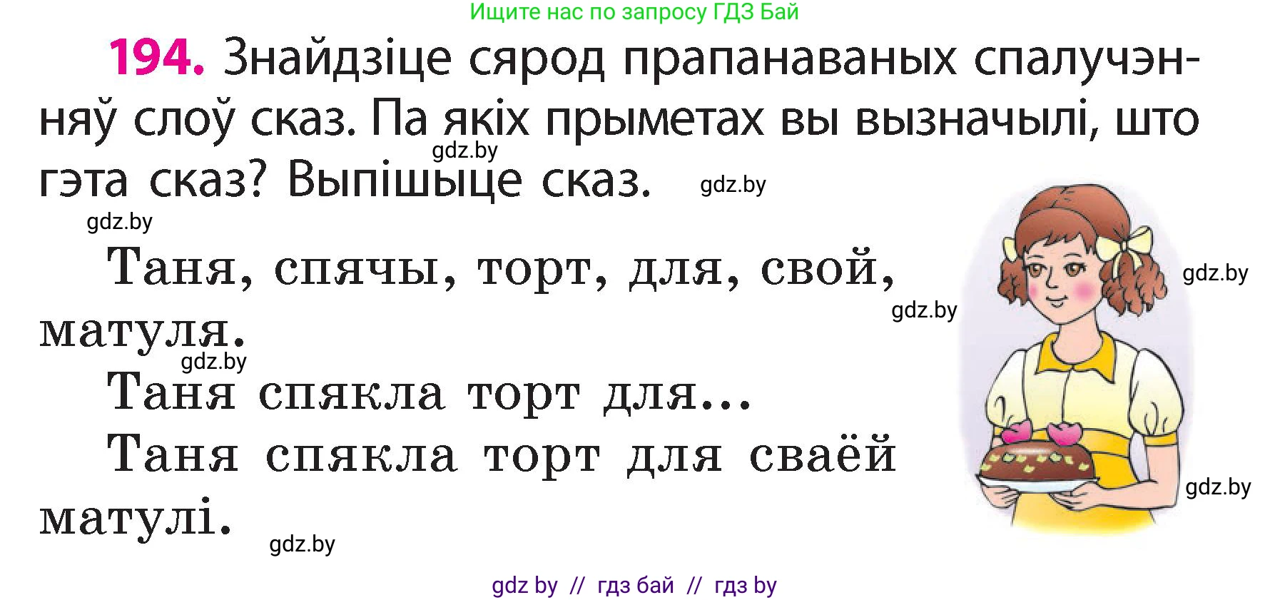 Белорусский язык (Беларуская мова), 2 класс Учебник, автор: Свірыдзенка Вольга Іванаўна, издательство Акадэмія адукацыі, Минск, 2025, голубого цвета, Частка 2, страница 105, номер 194, Условие