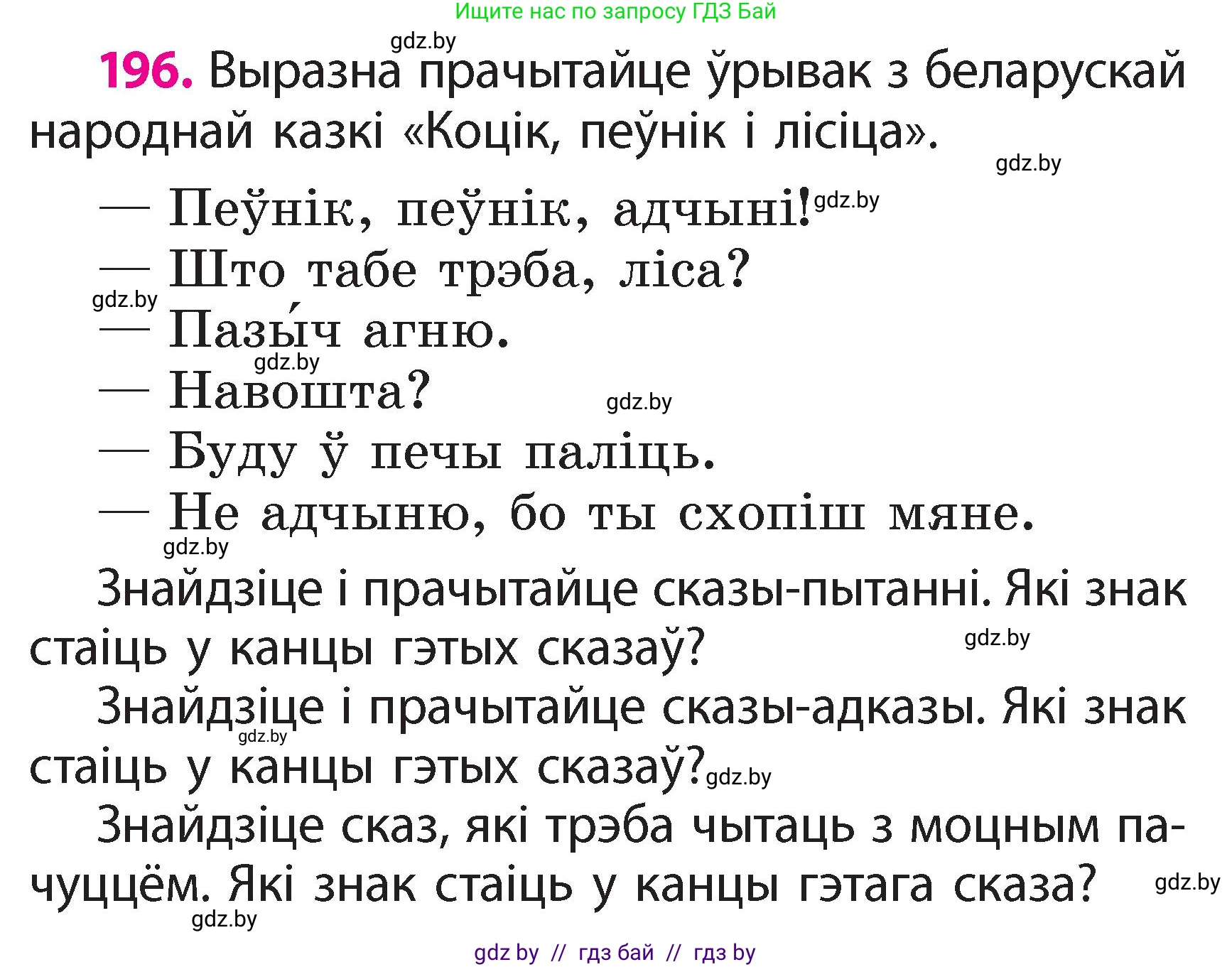 Белорусский язык (Беларуская мова), 2 класс Учебник, автор: Свірыдзенка Вольга Іванаўна, издательство Акадэмія адукацыі, Минск, 2025, голубого цвета, Частка 2, страница 106, номер 196, Условие