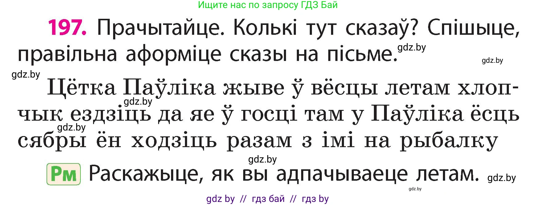 Белорусский язык (Беларуская мова), 2 класс Учебник, автор: Свірыдзенка Вольга Іванаўна, издательство Акадэмія адукацыі, Минск, 2025, голубого цвета, Частка 2, страница 106, номер 197, Условие