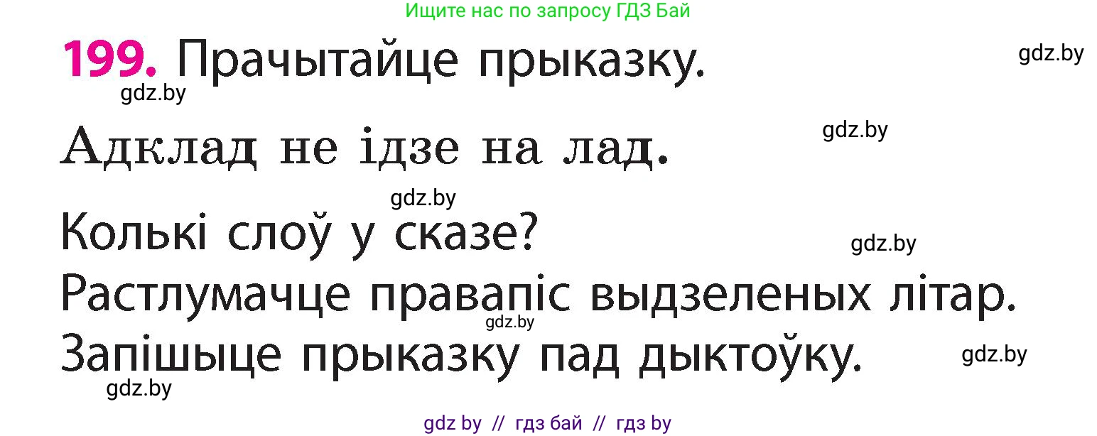 Белорусский язык (Беларуская мова), 2 класс Учебник, автор: Свірыдзенка Вольга Іванаўна, издательство Акадэмія адукацыі, Минск, 2025, голубого цвета, Частка 2, страница 107, номер 199, Условие