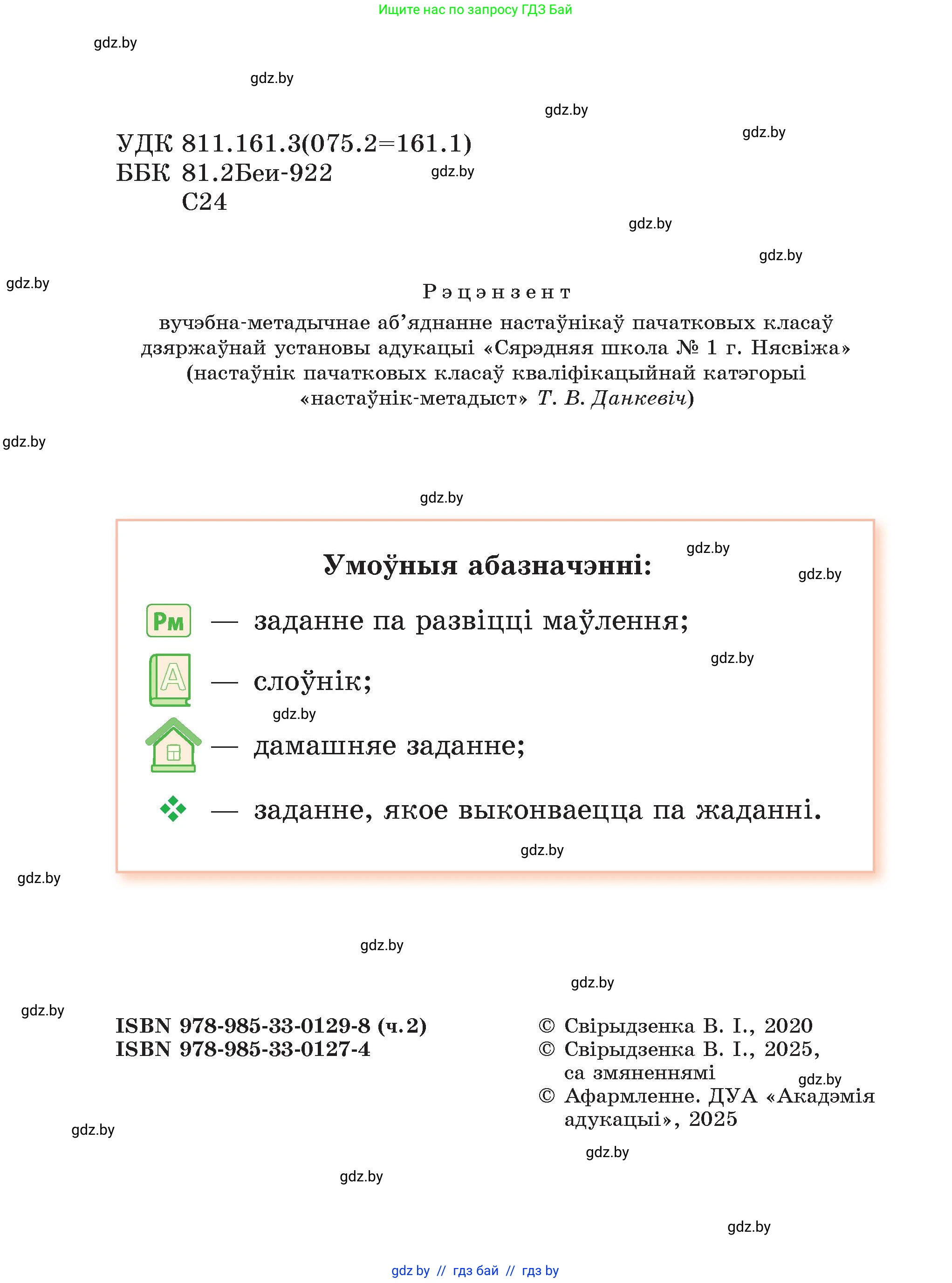 Белорусский язык (Беларуская мова), 2 класс Учебник, автор: Свірыдзенка Вольга Іванаўна, издательство Акадэмія адукацыі, Минск, 2025, голубого цвета, Частка 2, страница 4, номер 2, Условие