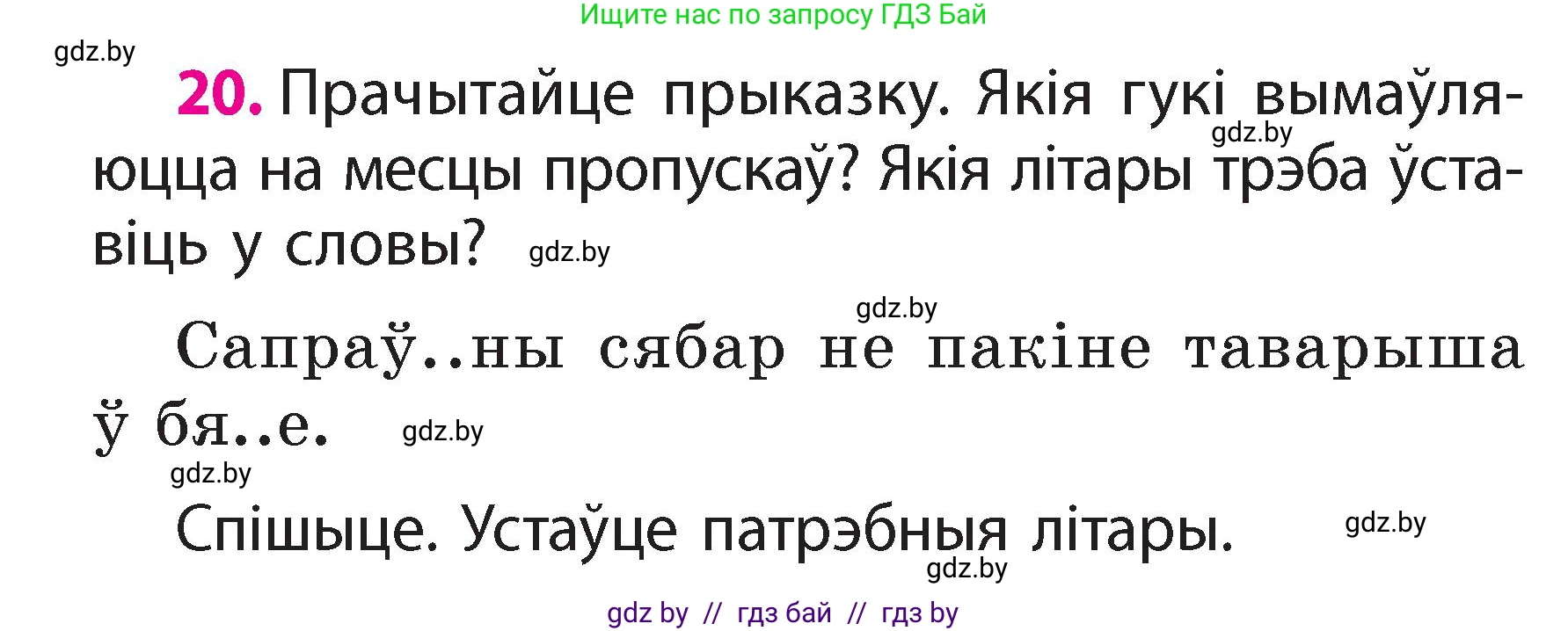 Белорусский язык (Беларуская мова), 2 класс Учебник, автор: Свірыдзенка Вольга Іванаўна, издательство Акадэмія адукацыі, Минск, 2025, голубого цвета, Частка 2, страница 12, номер 20, Условие