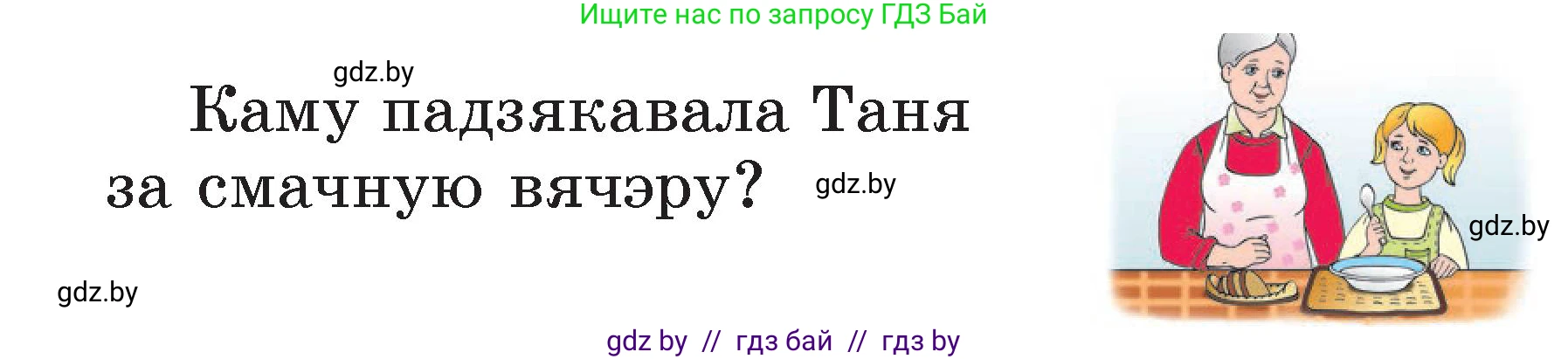 Белорусский язык (Беларуская мова), 2 класс Учебник, автор: Свірыдзенка Вольга Іванаўна, издательство Акадэмія адукацыі, Минск, 2025, голубого цвета, Частка 2, страница 109, номер 204, Условие (продолжение 2)