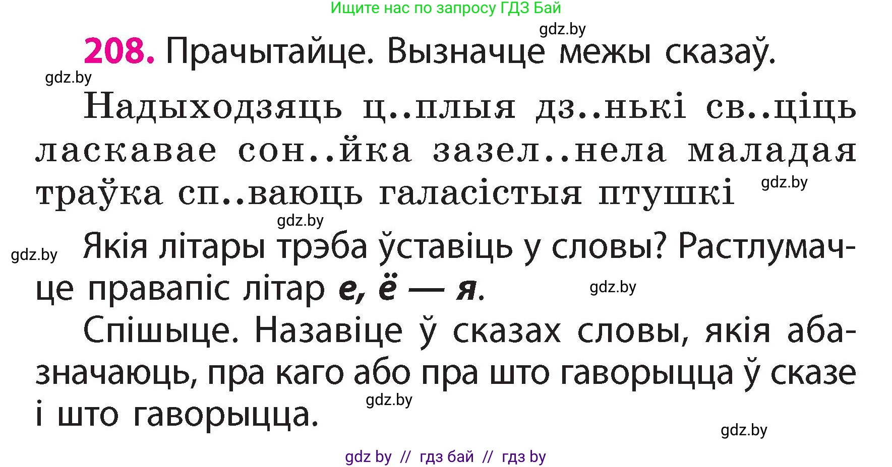 Белорусский язык (Беларуская мова), 2 класс Учебник, автор: Свірыдзенка Вольга Іванаўна, издательство Акадэмія адукацыі, Минск, 2025, голубого цвета, Частка 2, страница 111, номер 208, Условие