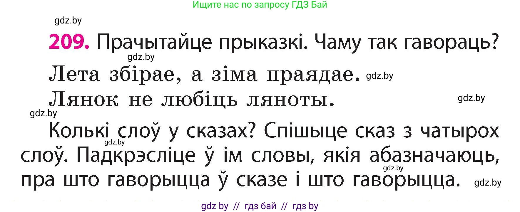 Белорусский язык (Беларуская мова), 2 класс Учебник, автор: Свірыдзенка Вольга Іванаўна, издательство Акадэмія адукацыі, Минск, 2025, голубого цвета, Частка 2, страница 111, номер 209, Условие