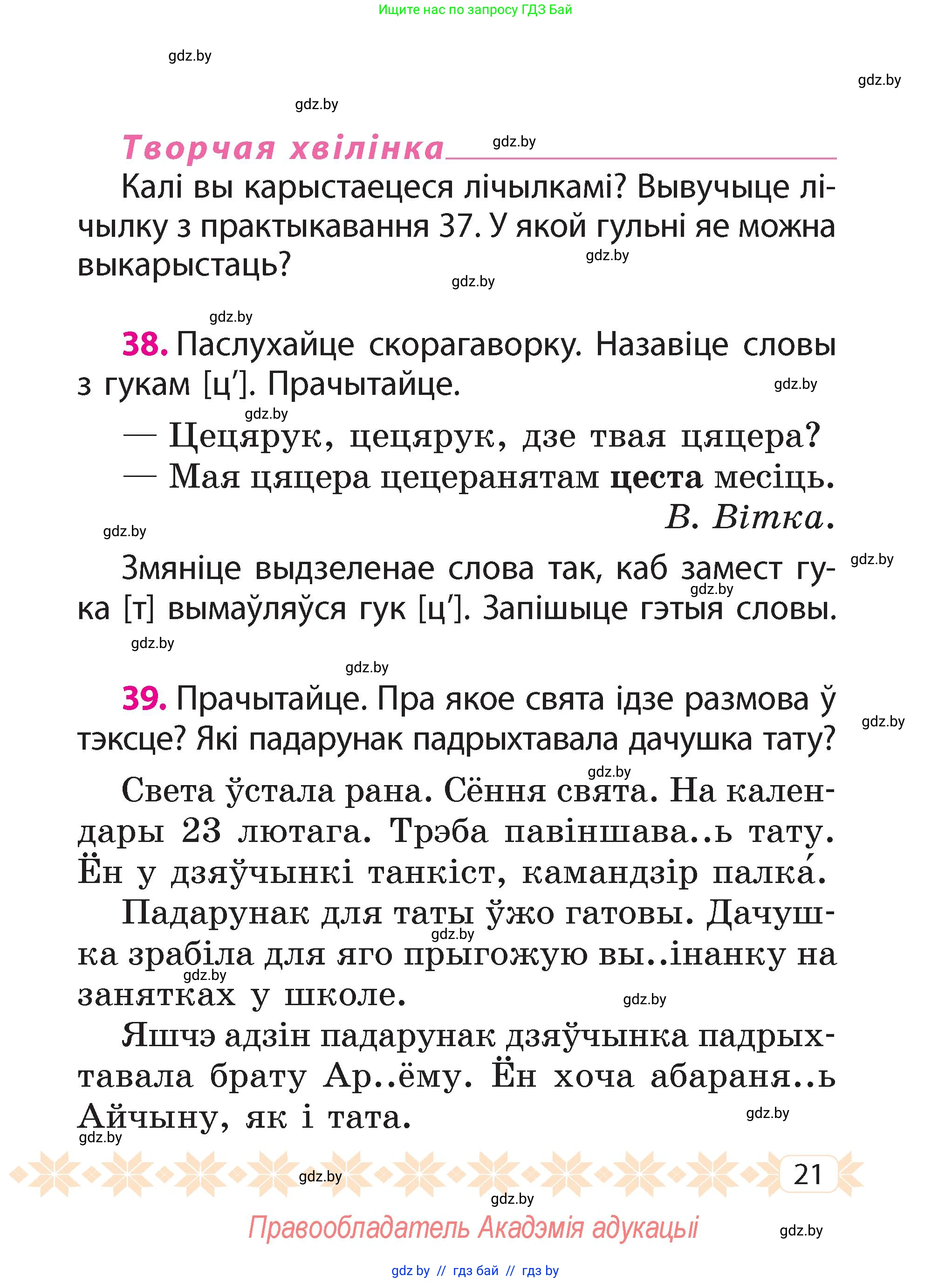 Белорусский язык (Беларуская мова), 2 класс Учебник, автор: Свірыдзенка Вольга Іванаўна, издательство Акадэмія адукацыі, Минск, 2025, голубого цвета, Частка 2, страница 12, номер 21, Условие