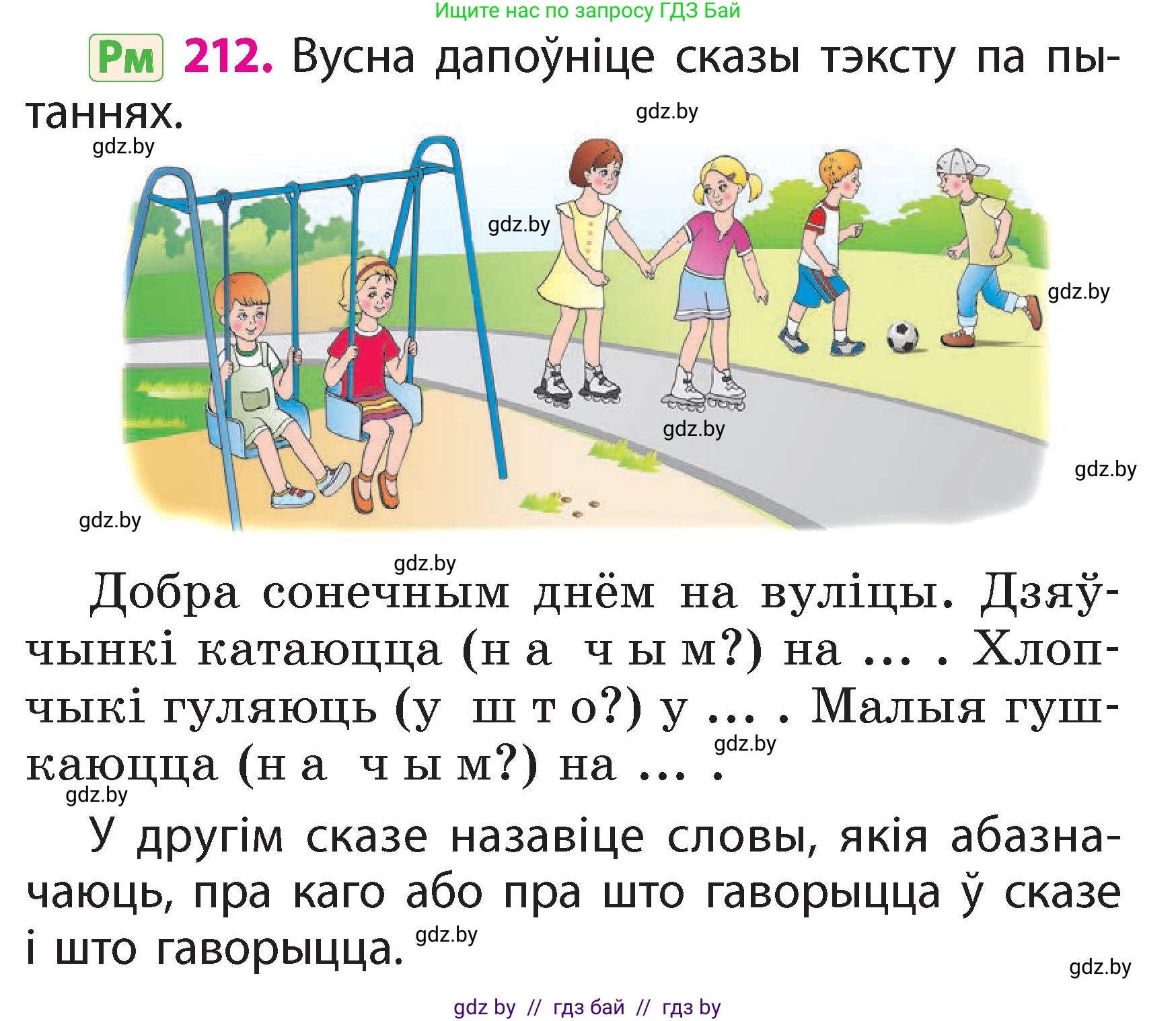 Белорусский язык (Беларуская мова), 2 класс Учебник, автор: Свірыдзенка Вольга Іванаўна, издательство Акадэмія адукацыі, Минск, 2025, голубого цвета, Частка 2, страница 113, номер 212, Условие