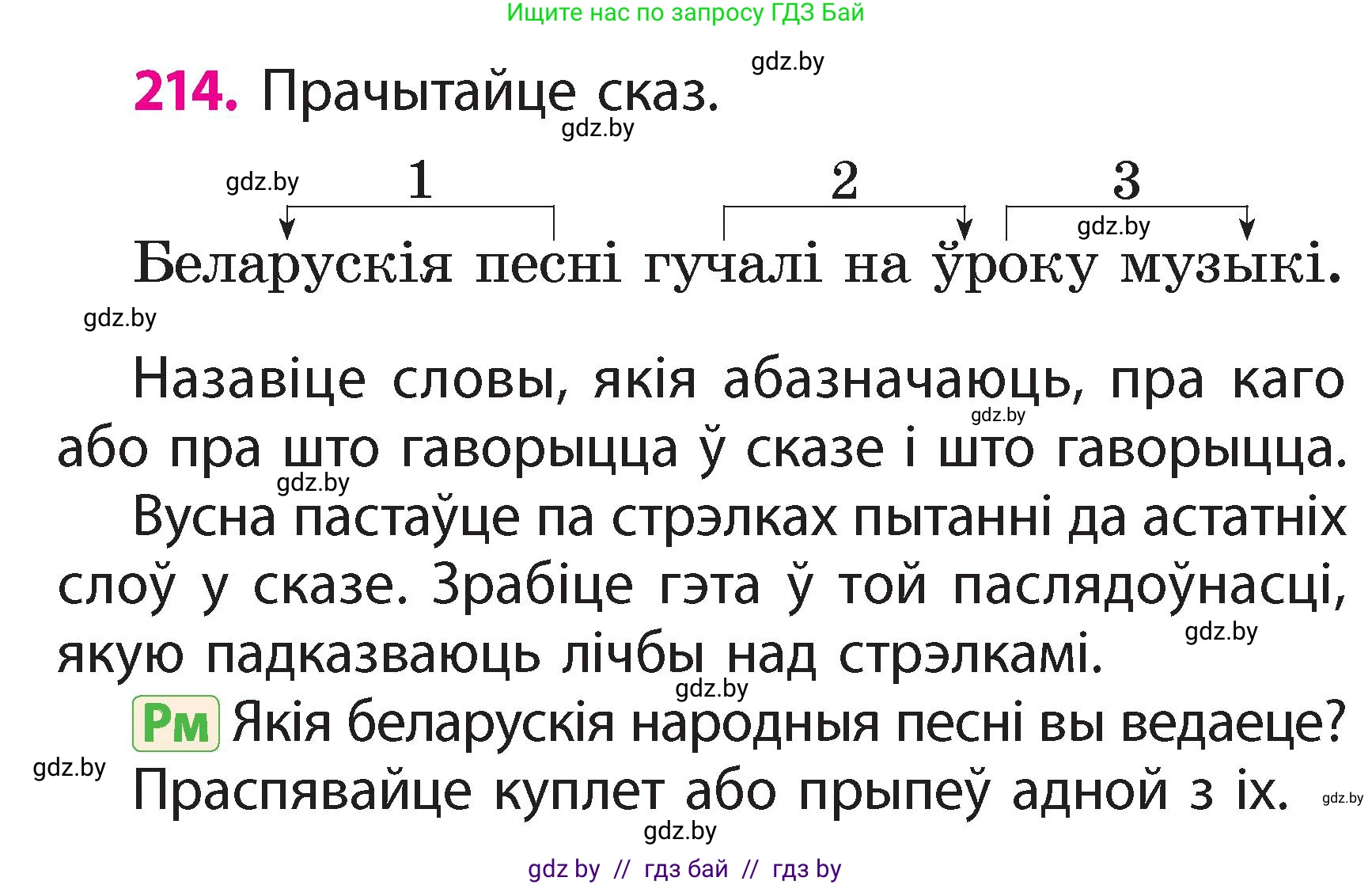 Белорусский язык (Беларуская мова), 2 класс Учебник, автор: Свірыдзенка Вольга Іванаўна, издательство Акадэмія адукацыі, Минск, 2025, голубого цвета, Частка 2, страница 114, номер 214, Условие