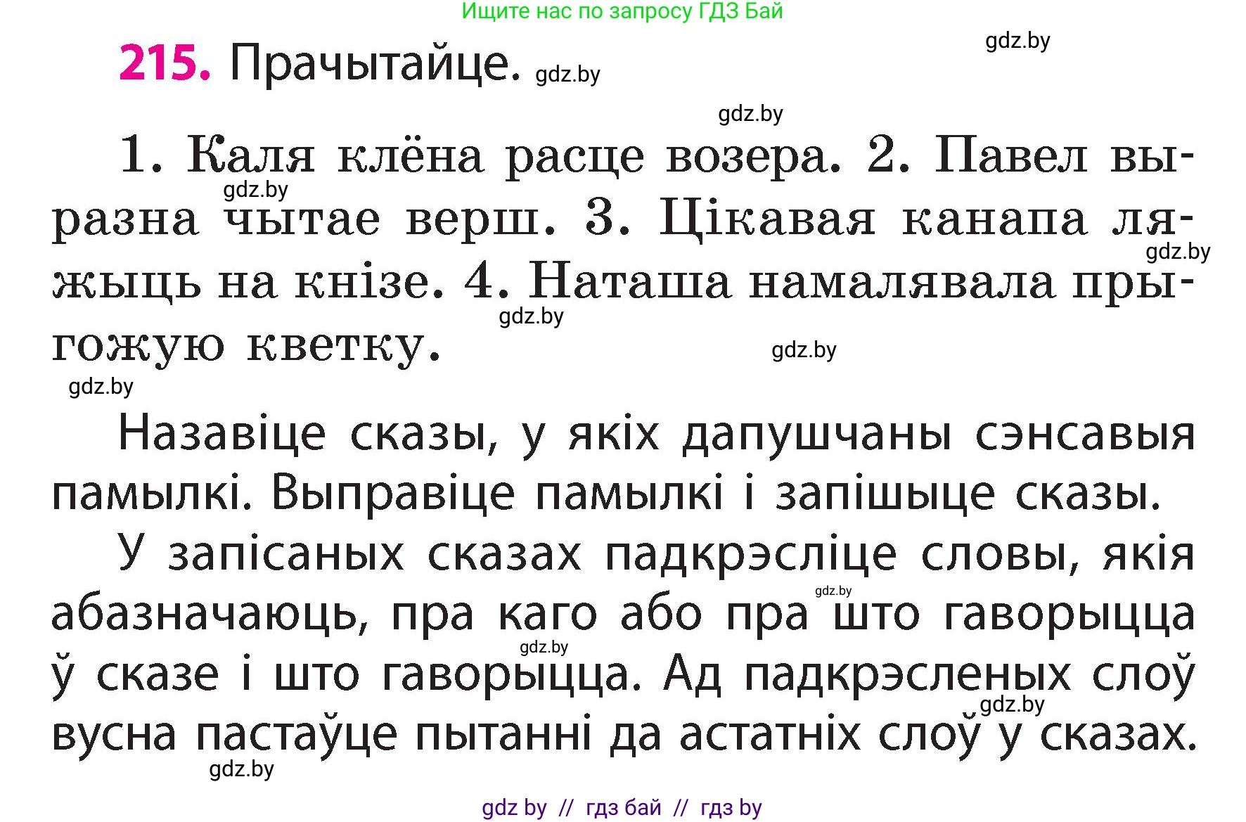 Белорусский язык (Беларуская мова), 2 класс Учебник, автор: Свірыдзенка Вольга Іванаўна, издательство Акадэмія адукацыі, Минск, 2025, голубого цвета, Частка 2, страница 114, номер 215, Условие