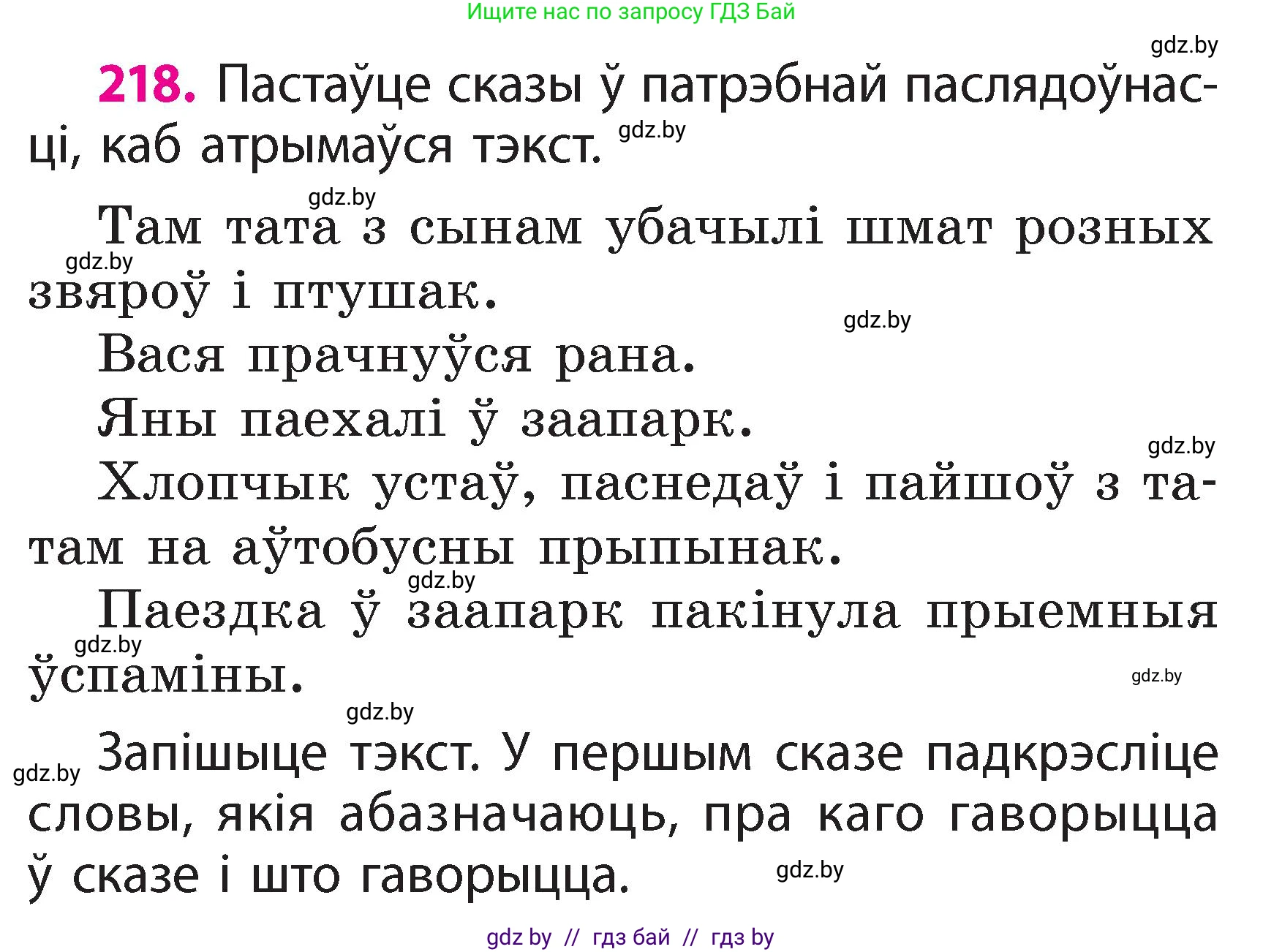 Белорусский язык (Беларуская мова), 2 класс Учебник, автор: Свірыдзенка Вольга Іванаўна, издательство Акадэмія адукацыі, Минск, 2025, голубого цвета, Частка 2, страница 117, номер 218, Условие