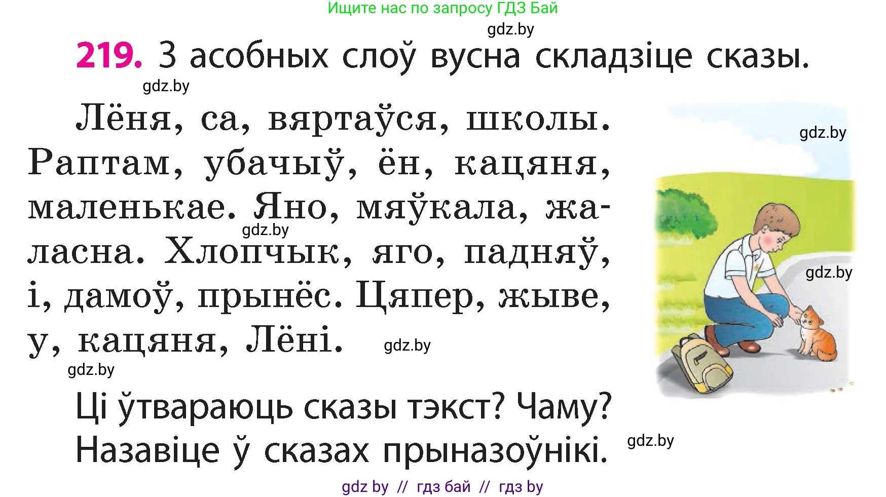 Белорусский язык (Беларуская мова), 2 класс Учебник, автор: Свірыдзенка Вольга Іванаўна, издательство Акадэмія адукацыі, Минск, 2025, голубого цвета, Частка 2, страница 117, номер 219, Условие