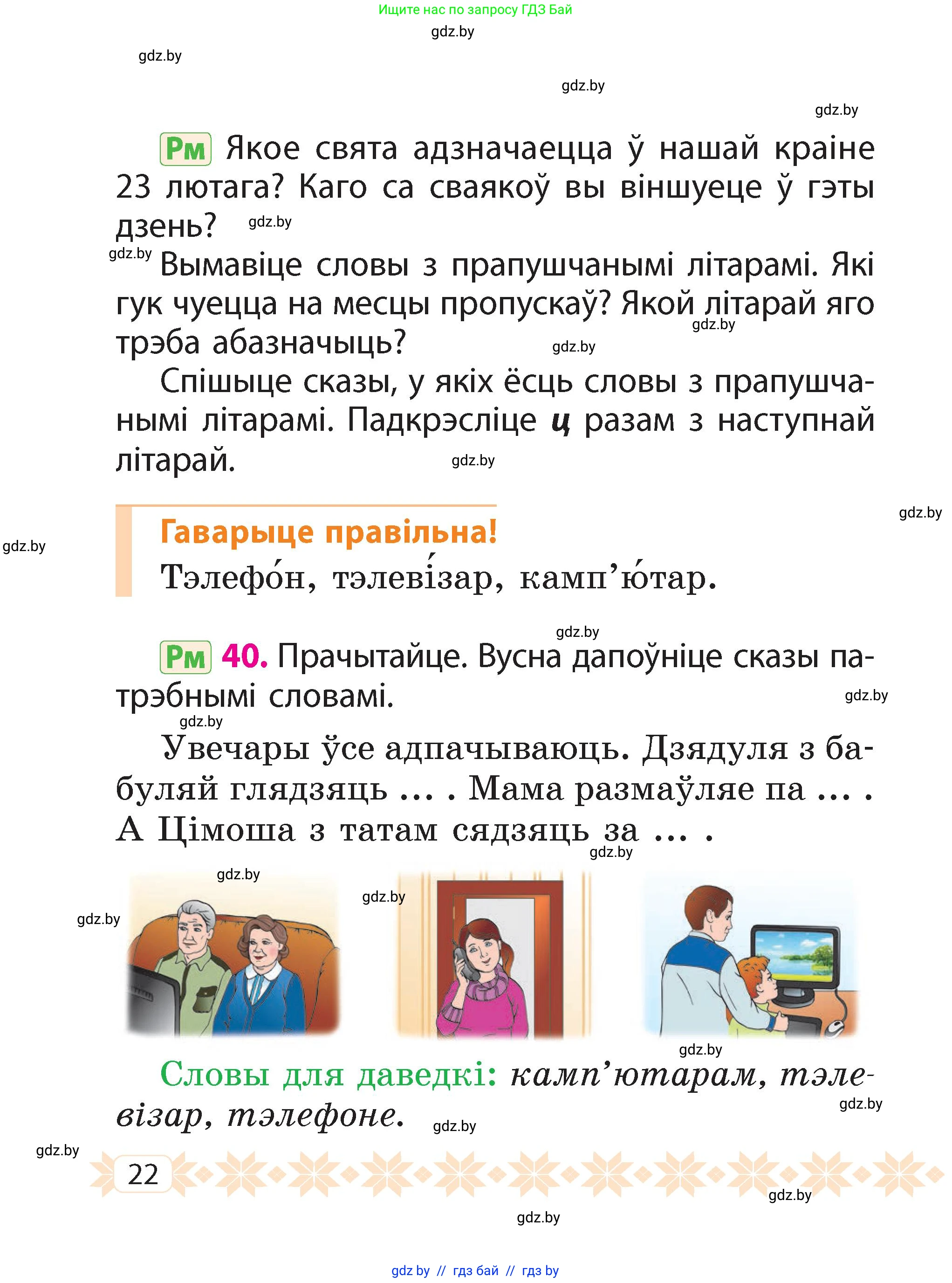 Белорусский язык (Беларуская мова), 2 класс Учебник, автор: Свірыдзенка Вольга Іванаўна, издательство Акадэмія адукацыі, Минск, 2025, голубого цвета, Частка 2, страница 13, номер 22, Условие