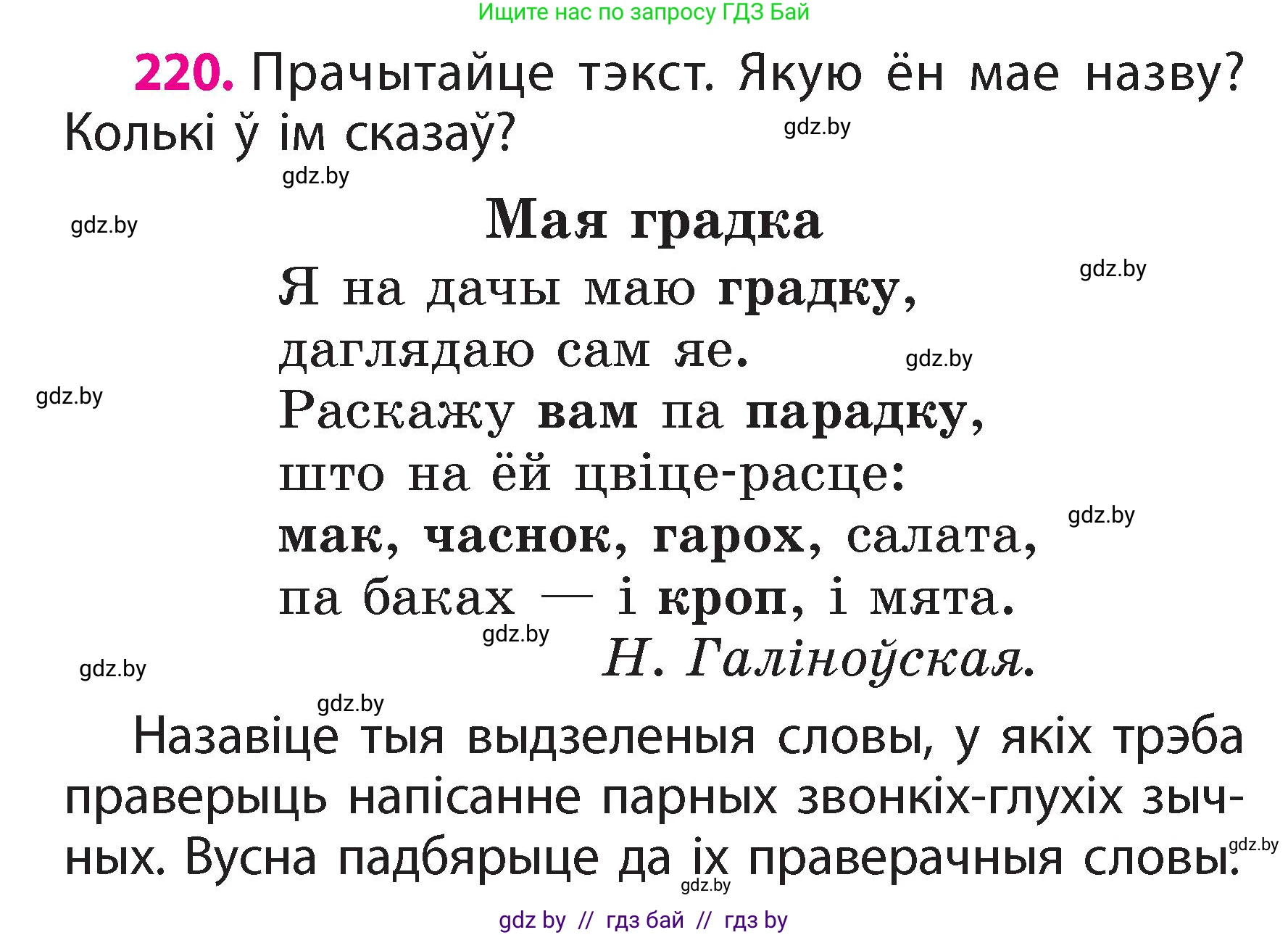 Белорусский язык (Беларуская мова), 2 класс Учебник, автор: Свірыдзенка Вольга Іванаўна, издательство Акадэмія адукацыі, Минск, 2025, голубого цвета, Частка 2, страница 118, номер 220, Условие