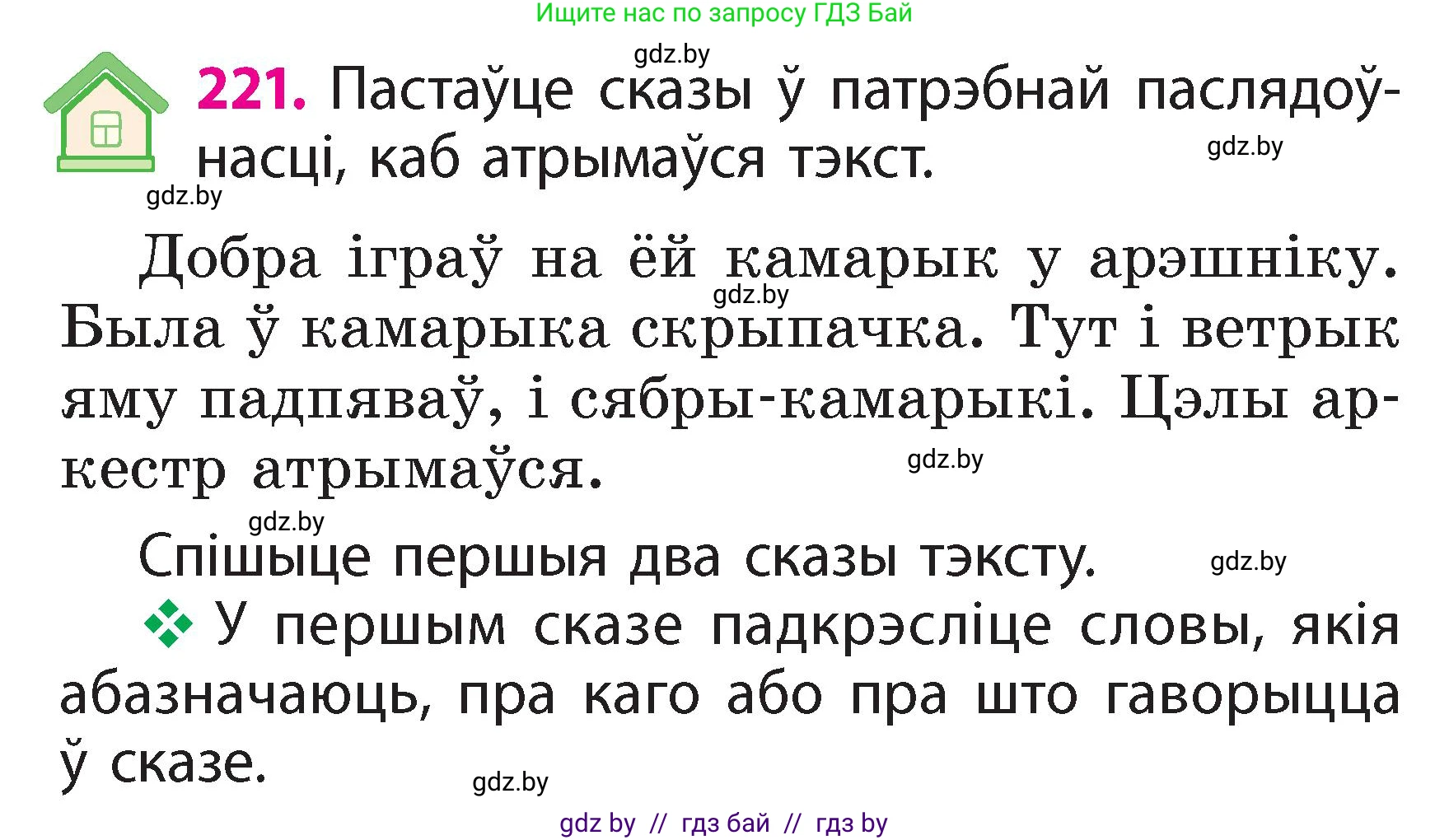 Белорусский язык (Беларуская мова), 2 класс Учебник, автор: Свірыдзенка Вольга Іванаўна, издательство Акадэмія адукацыі, Минск, 2025, голубого цвета, Частка 2, страница 118, номер 221, Условие