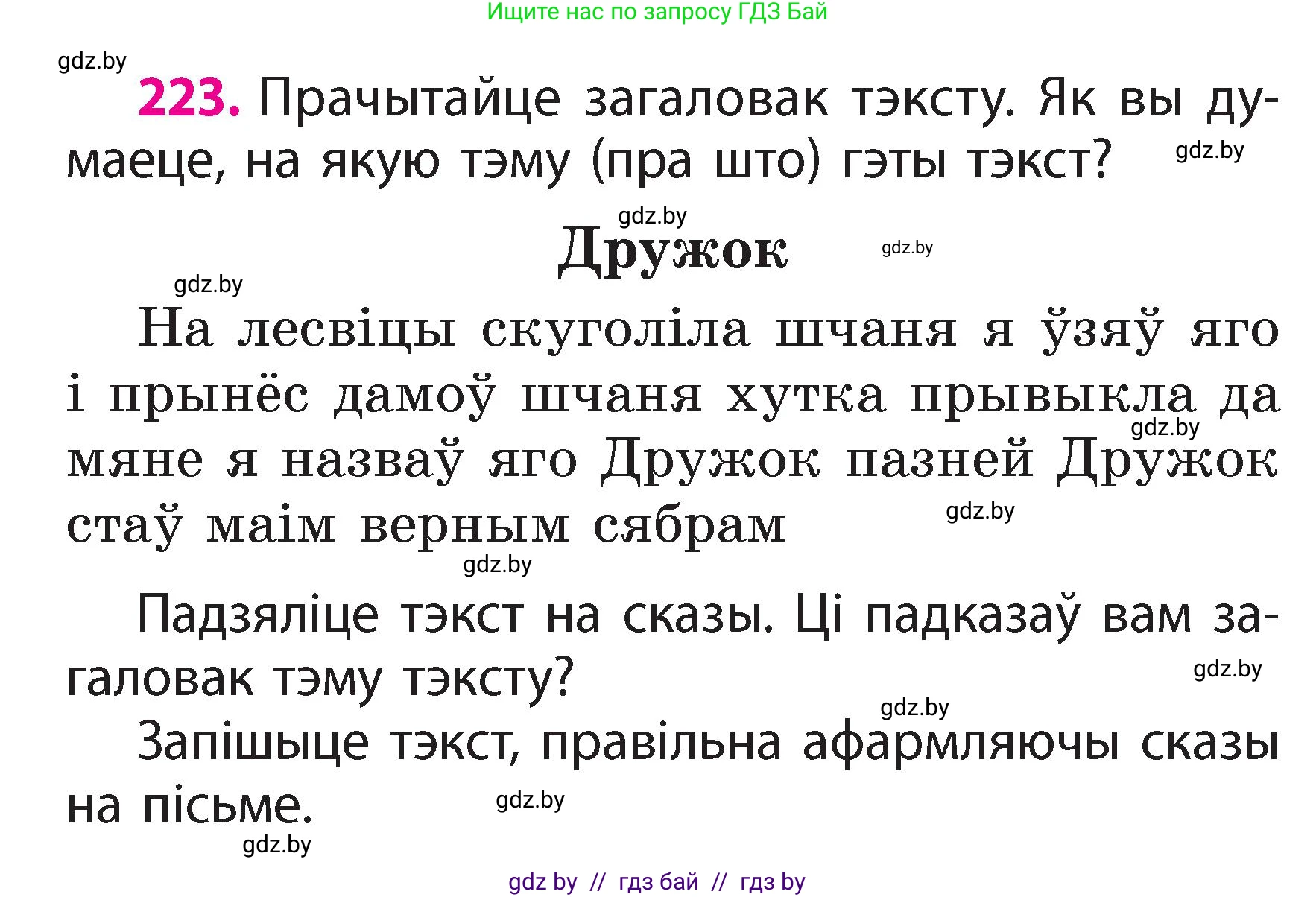 Белорусский язык (Беларуская мова), 2 класс Учебник, автор: Свірыдзенка Вольга Іванаўна, издательство Акадэмія адукацыі, Минск, 2025, голубого цвета, Частка 2, страница 120, номер 223, Условие