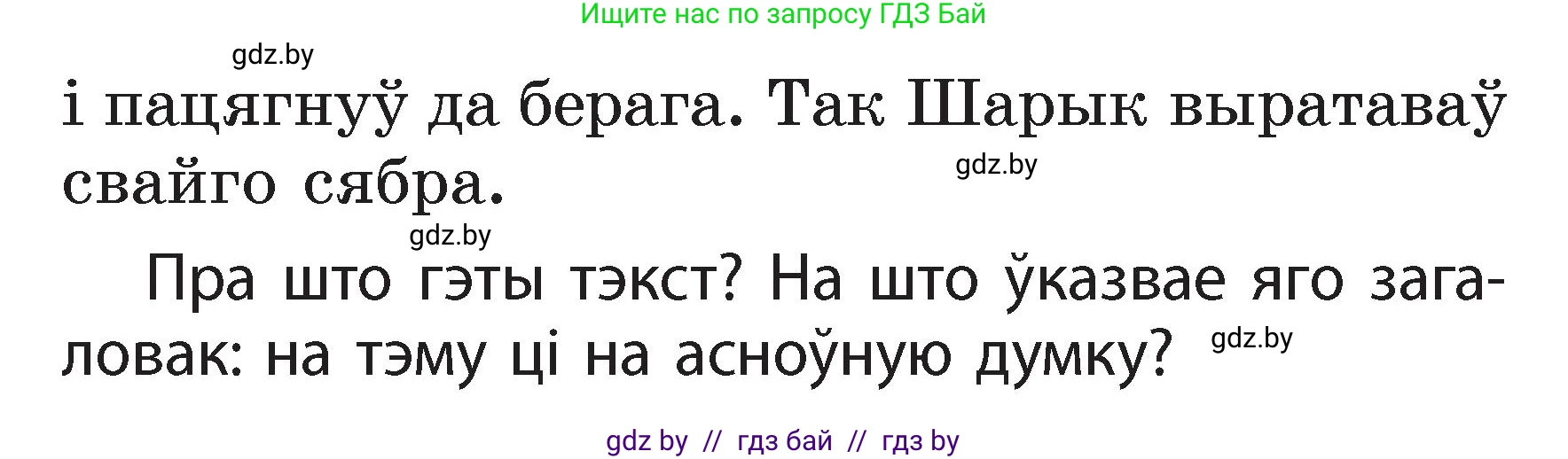 Белорусский язык (Беларуская мова), 2 класс Учебник, автор: Свірыдзенка Вольга Іванаўна, издательство Акадэмія адукацыі, Минск, 2025, голубого цвета, Частка 2, страница 120, номер 224, Условие (продолжение 2)