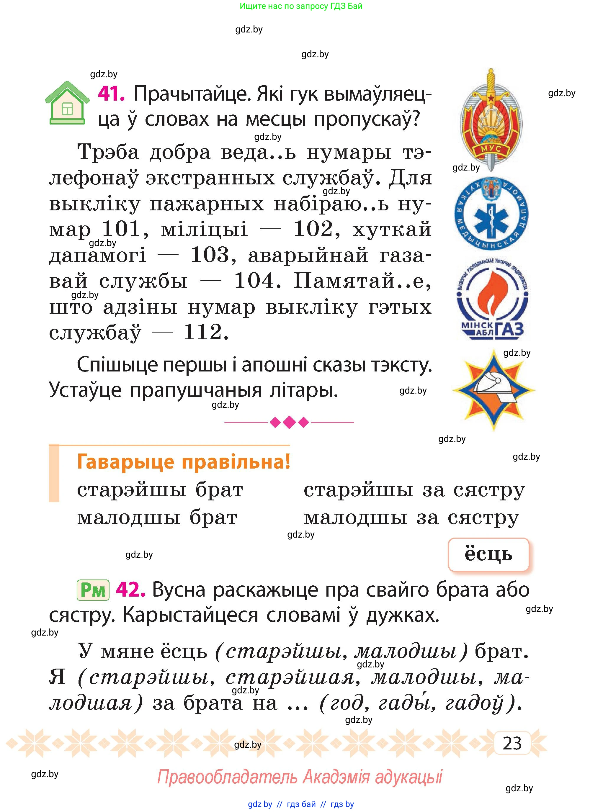 Белорусский язык (Беларуская мова), 2 класс Учебник, автор: Свірыдзенка Вольга Іванаўна, издательство Акадэмія адукацыі, Минск, 2025, голубого цвета, Частка 2, страница 13, номер 23, Условие