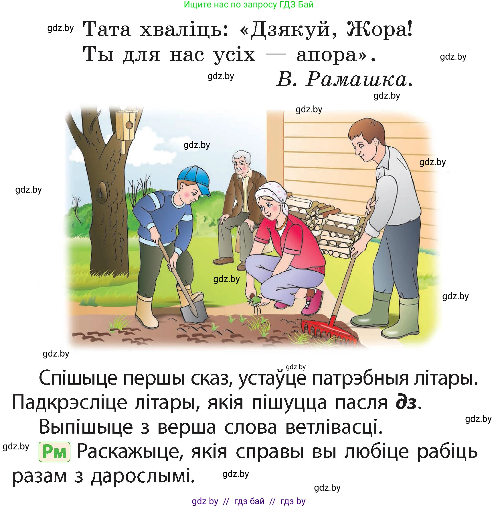 Белорусский язык (Беларуская мова), 2 класс Учебник, автор: Свірыдзенка Вольга Іванаўна, издательство Акадэмія адукацыі, Минск, 2025, голубого цвета, Частка 2, страница 13, номер 23, Условие (продолжение 2)
