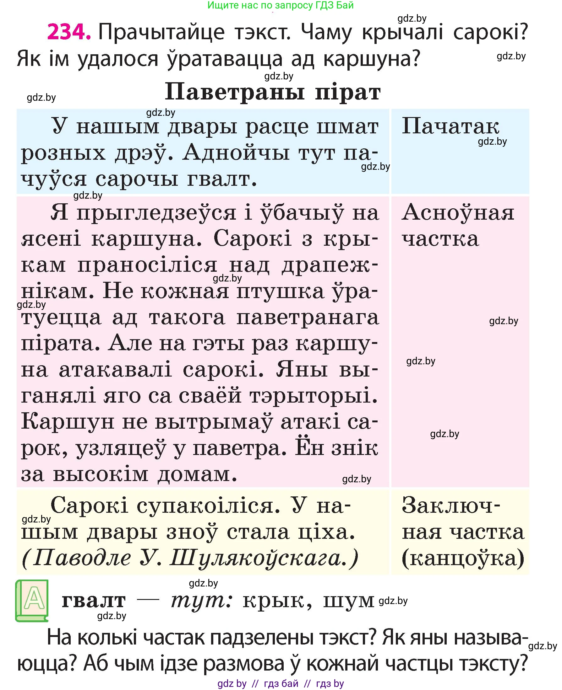 Белорусский язык (Беларуская мова), 2 класс Учебник, автор: Свірыдзенка Вольга Іванаўна, издательство Акадэмія адукацыі, Минск, 2025, голубого цвета, Частка 2, страница 125, номер 234, Условие