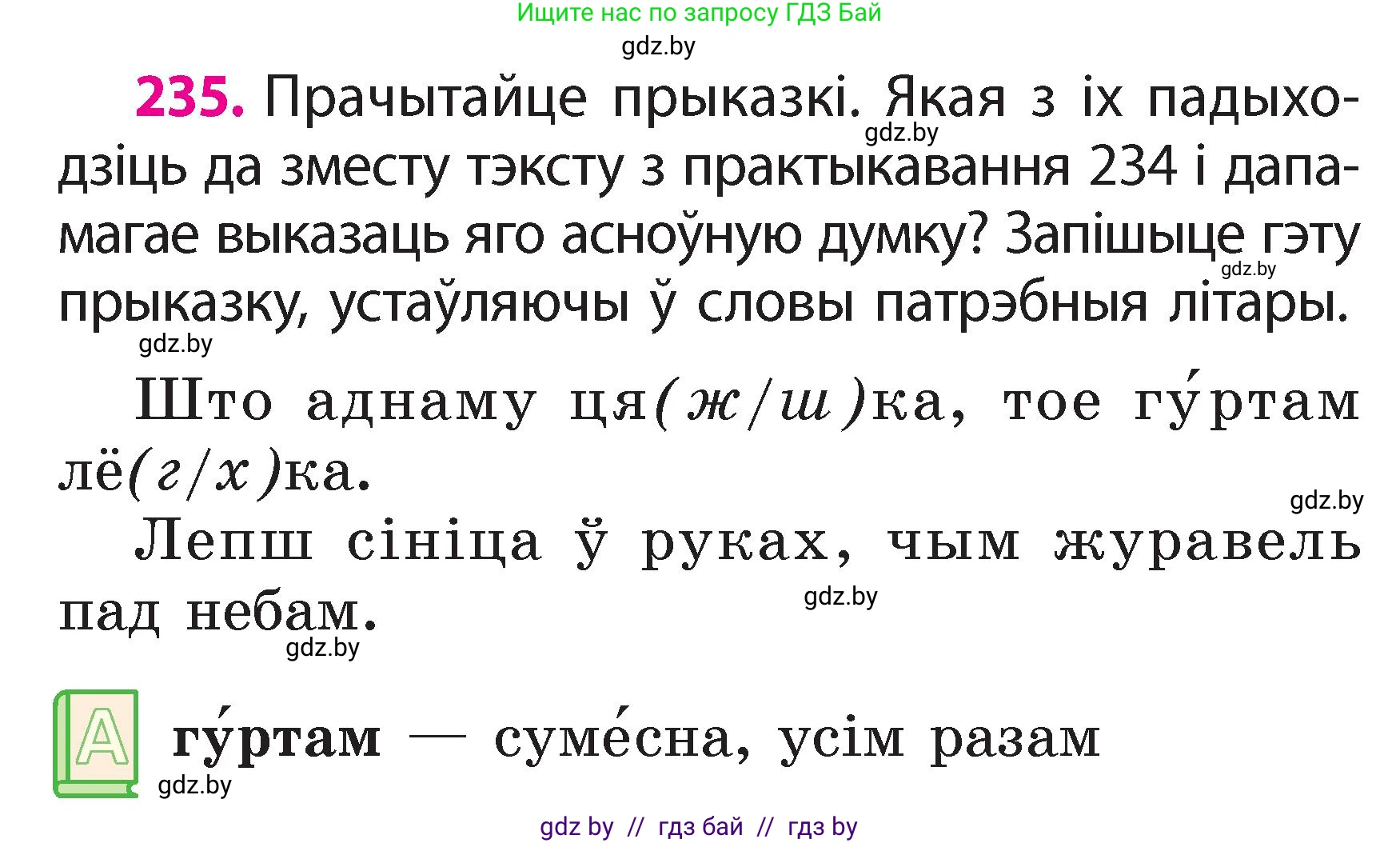 Белорусский язык (Беларуская мова), 2 класс Учебник, автор: Свірыдзенка Вольга Іванаўна, издательство Акадэмія адукацыі, Минск, 2025, голубого цвета, Частка 2, страница 126, номер 235, Условие