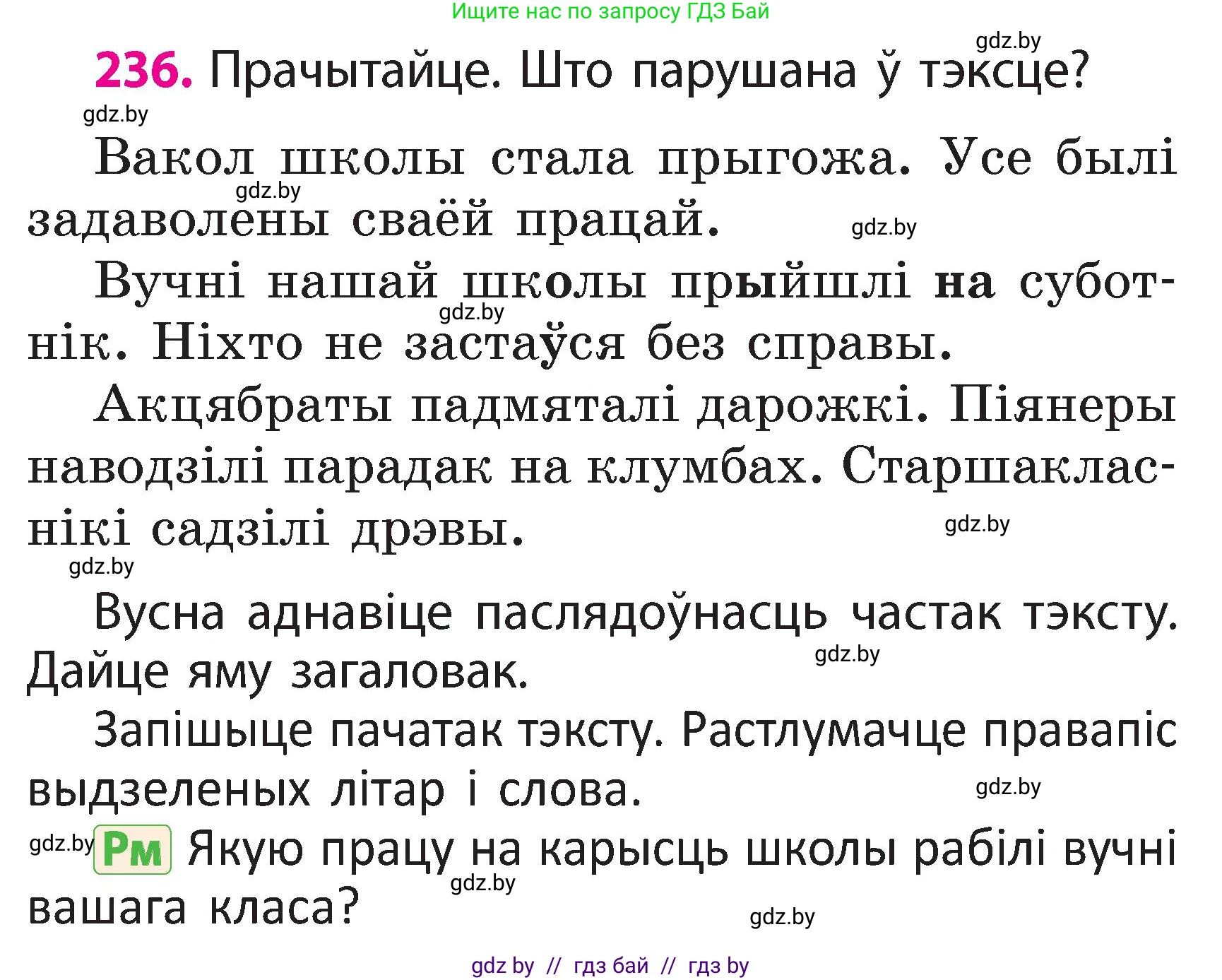 Белорусский язык (Беларуская мова), 2 класс Учебник, автор: Свірыдзенка Вольга Іванаўна, издательство Акадэмія адукацыі, Минск, 2025, голубого цвета, Частка 2, страница 127, номер 236, Условие