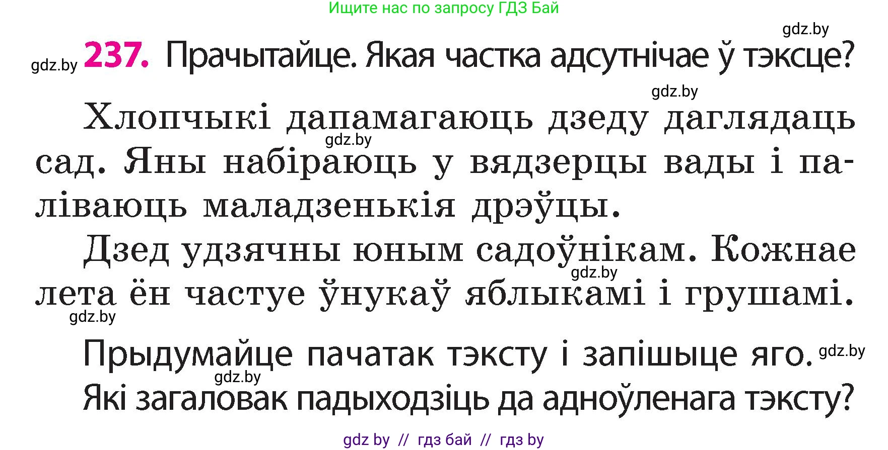 Белорусский язык (Беларуская мова), 2 класс Учебник, автор: Свірыдзенка Вольга Іванаўна, издательство Акадэмія адукацыі, Минск, 2025, голубого цвета, Частка 2, страница 127, номер 237, Условие