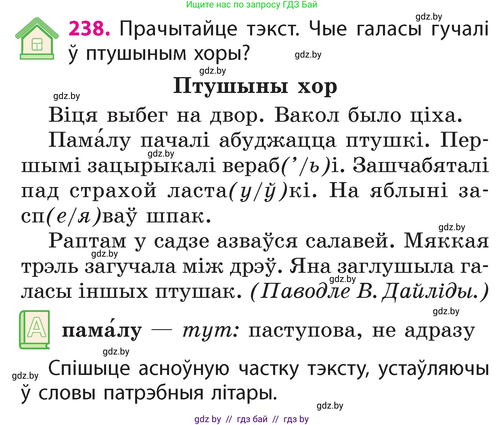 Белорусский язык (Беларуская мова), 2 класс Учебник, автор: Свірыдзенка Вольга Іванаўна, издательство Акадэмія адукацыі, Минск, 2025, голубого цвета, Частка 2, страница 128, номер 238, Условие