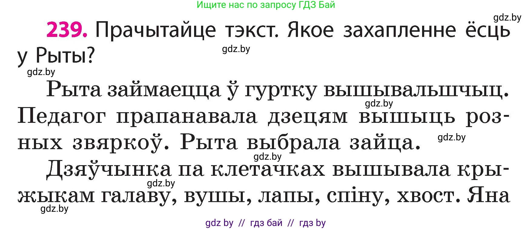 Белорусский язык (Беларуская мова), 2 класс Учебник, автор: Свірыдзенка Вольга Іванаўна, издательство Акадэмія адукацыі, Минск, 2025, голубого цвета, Частка 2, страница 128, номер 239, Условие