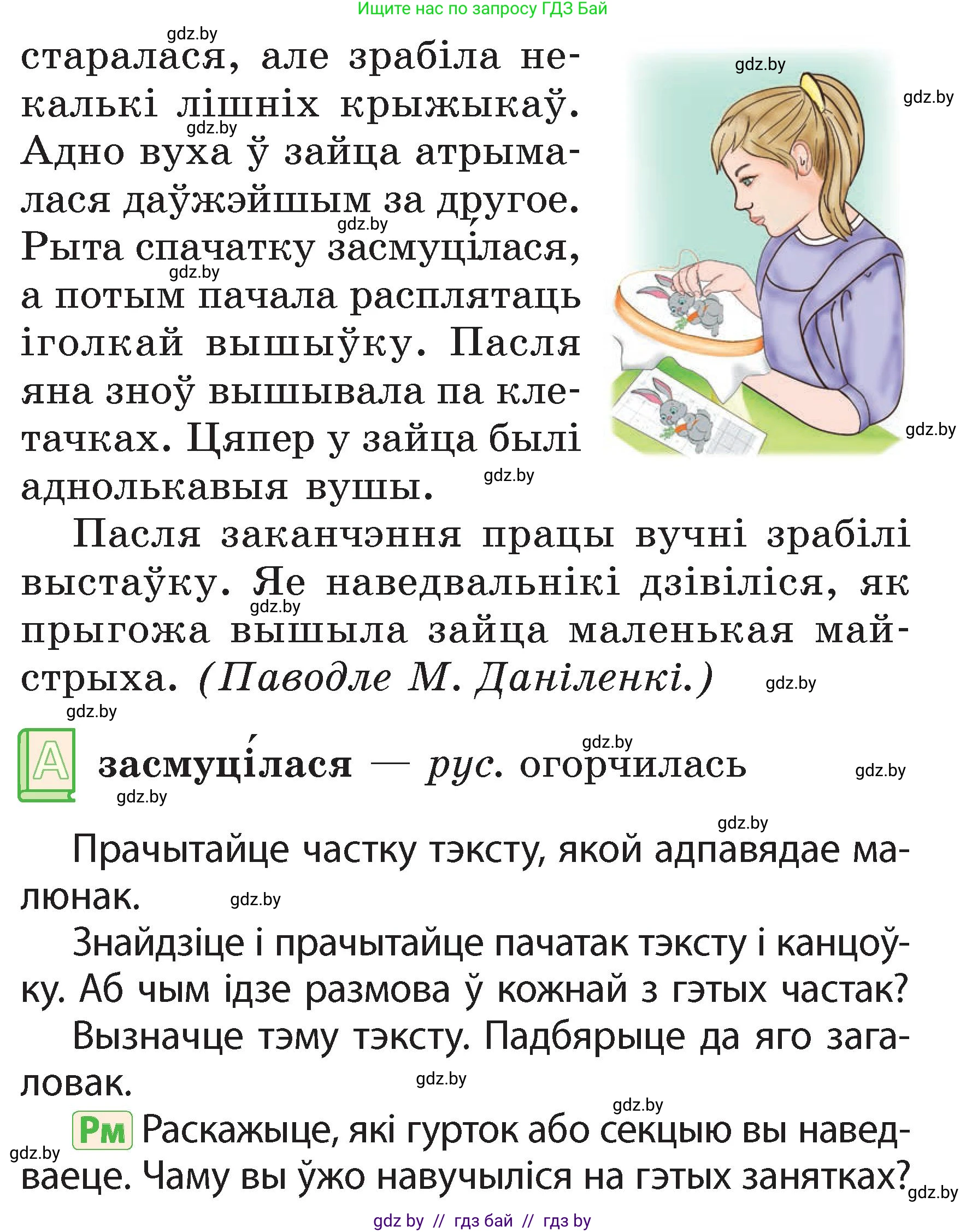 Белорусский язык (Беларуская мова), 2 класс Учебник, автор: Свірыдзенка Вольга Іванаўна, издательство Акадэмія адукацыі, Минск, 2025, голубого цвета, Частка 2, страница 128, номер 239, Условие (продолжение 2)