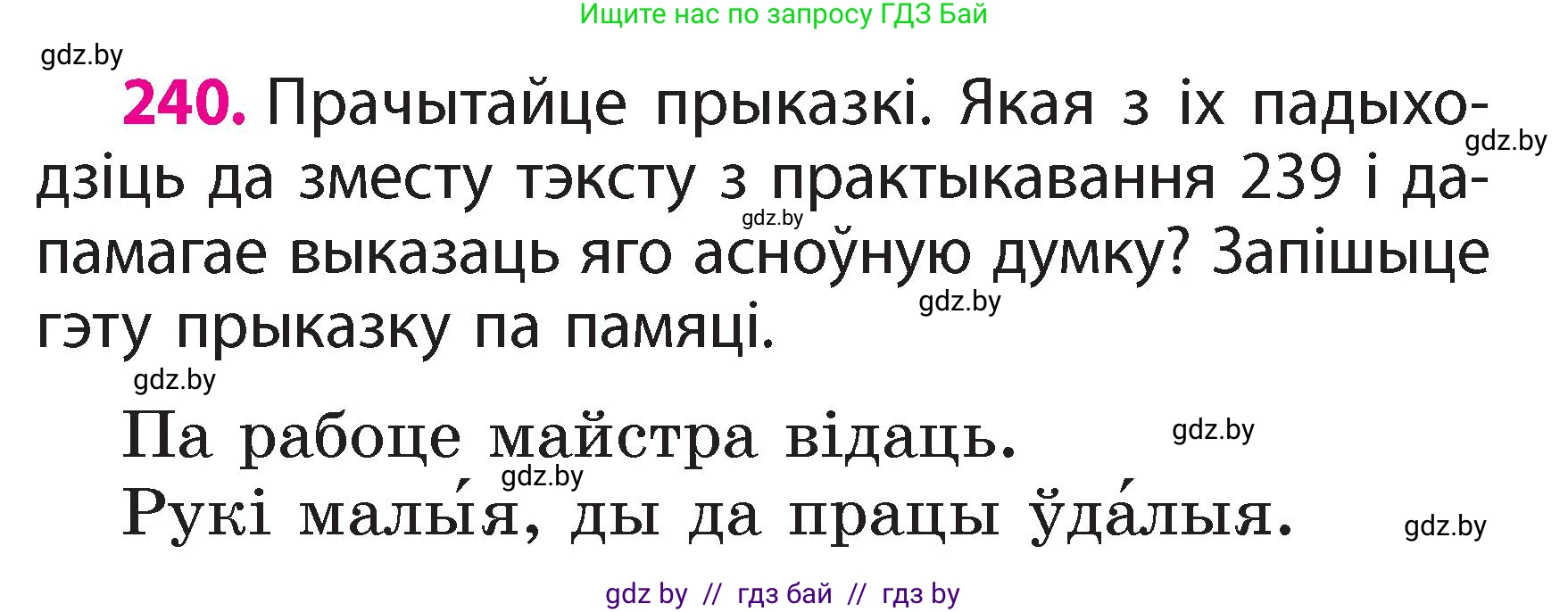 Белорусский язык (Беларуская мова), 2 класс Учебник, автор: Свірыдзенка Вольга Іванаўна, издательство Акадэмія адукацыі, Минск, 2025, голубого цвета, Частка 2, страница 130, номер 240, Условие