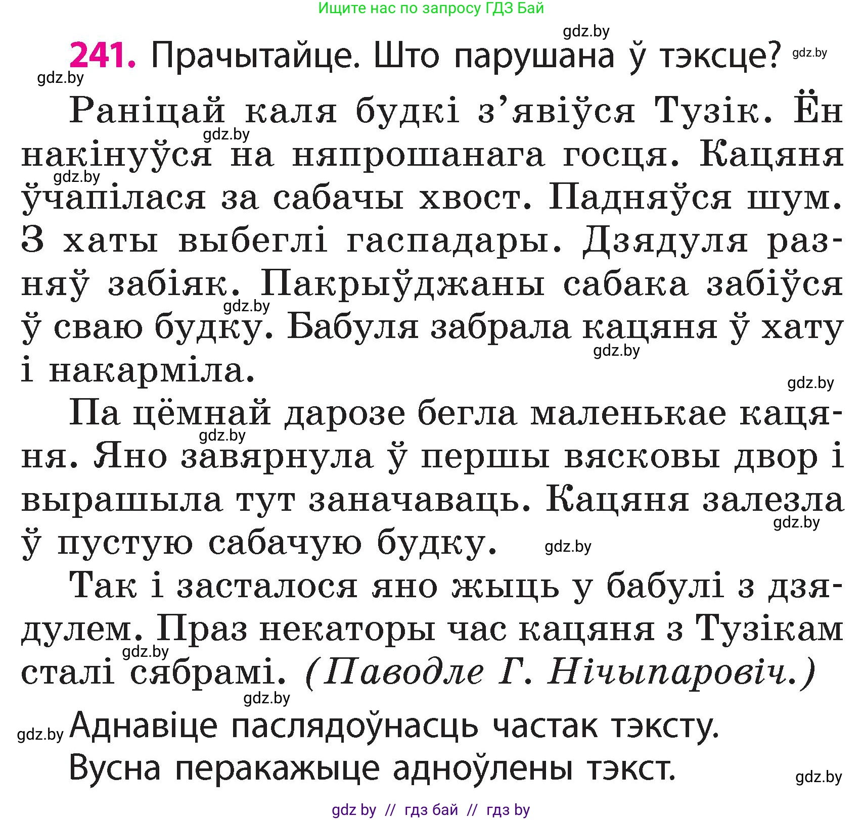 Белорусский язык (Беларуская мова), 2 класс Учебник, автор: Свірыдзенка Вольга Іванаўна, издательство Акадэмія адукацыі, Минск, 2025, голубого цвета, Частка 2, страница 130, номер 241, Условие
